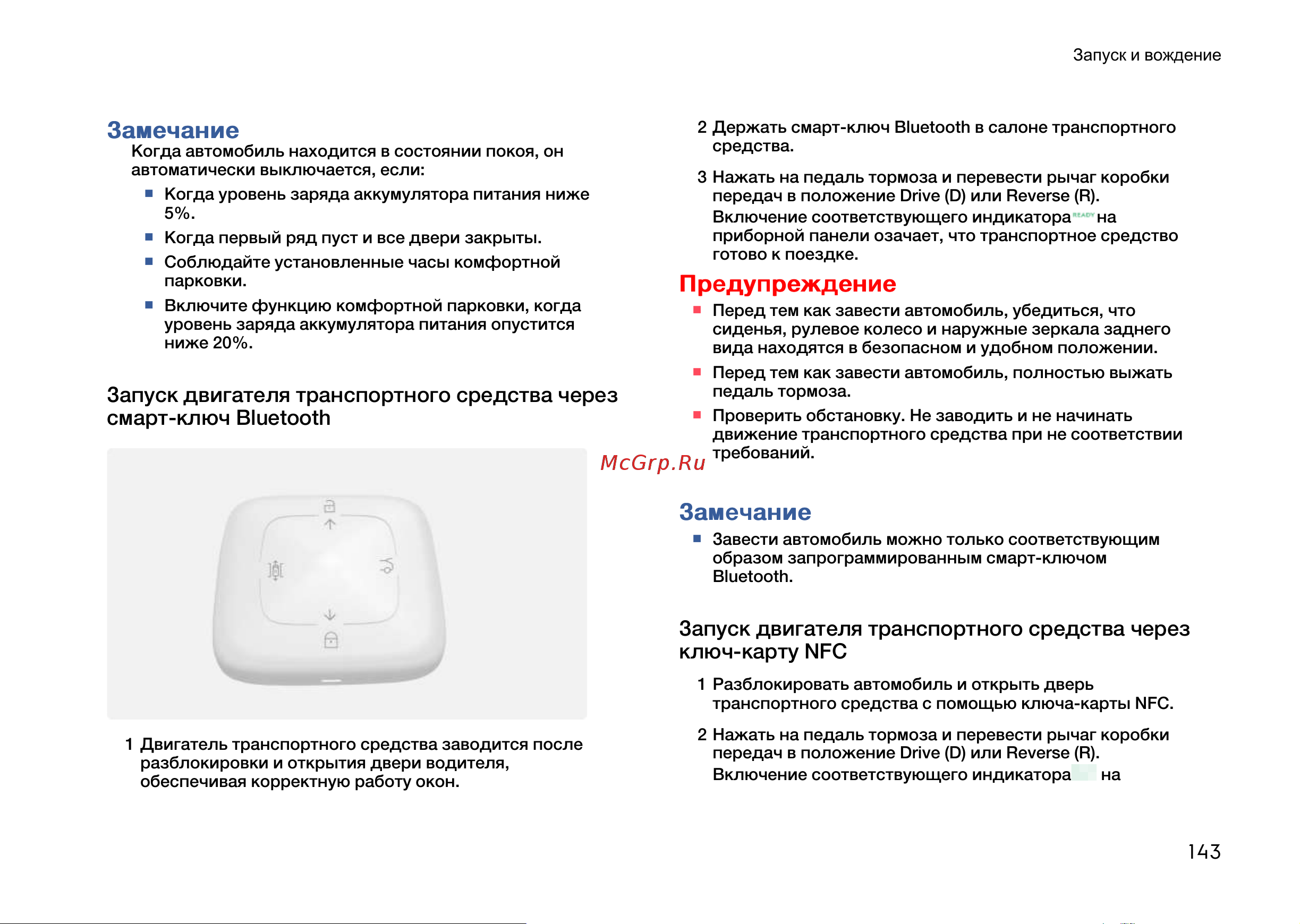 Zeekr 001 Руководство по эксплуатации онлайн [143/383] 873622