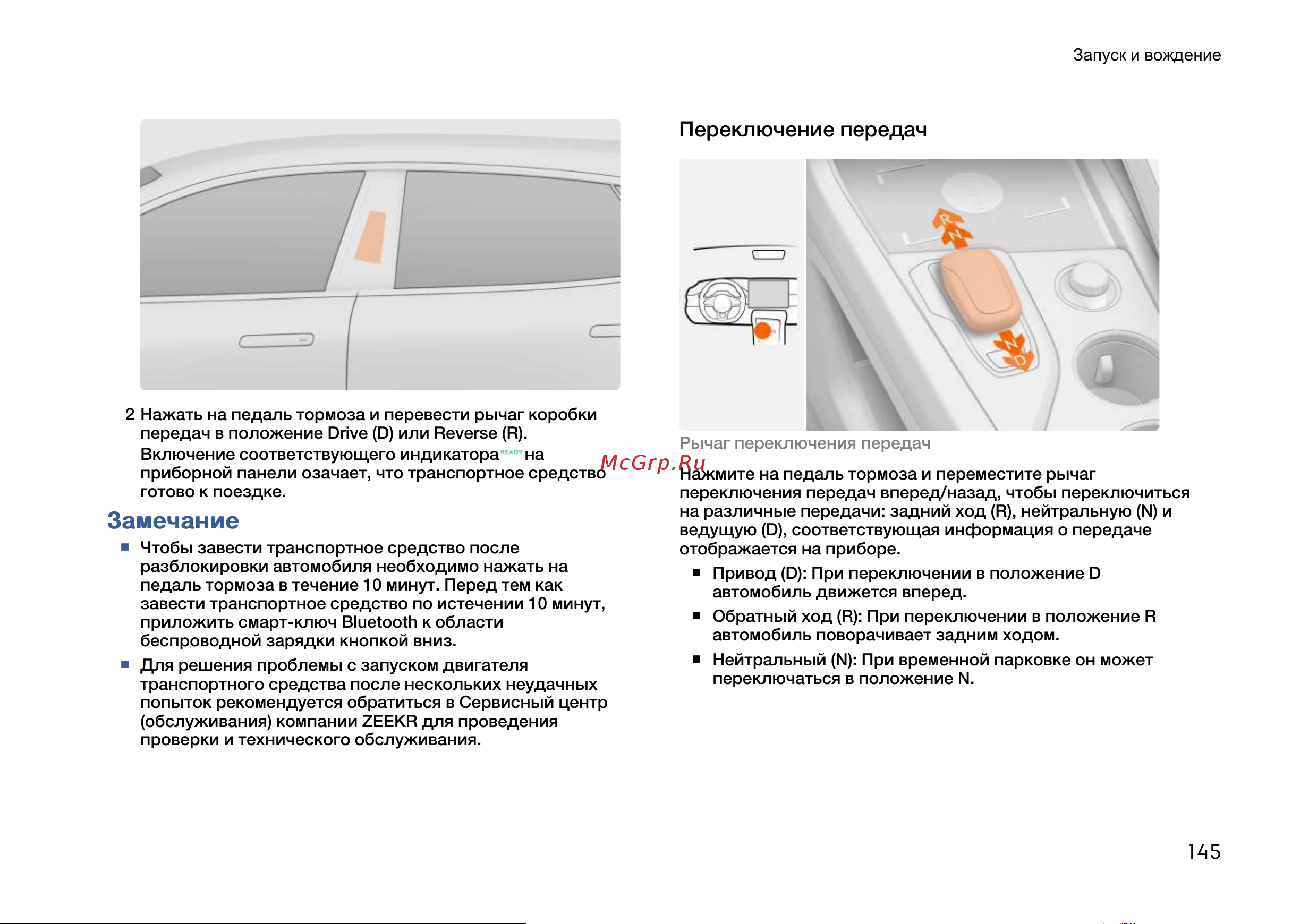 Zeekr 001 Руководство по эксплуатации онлайн [145/383] 873622