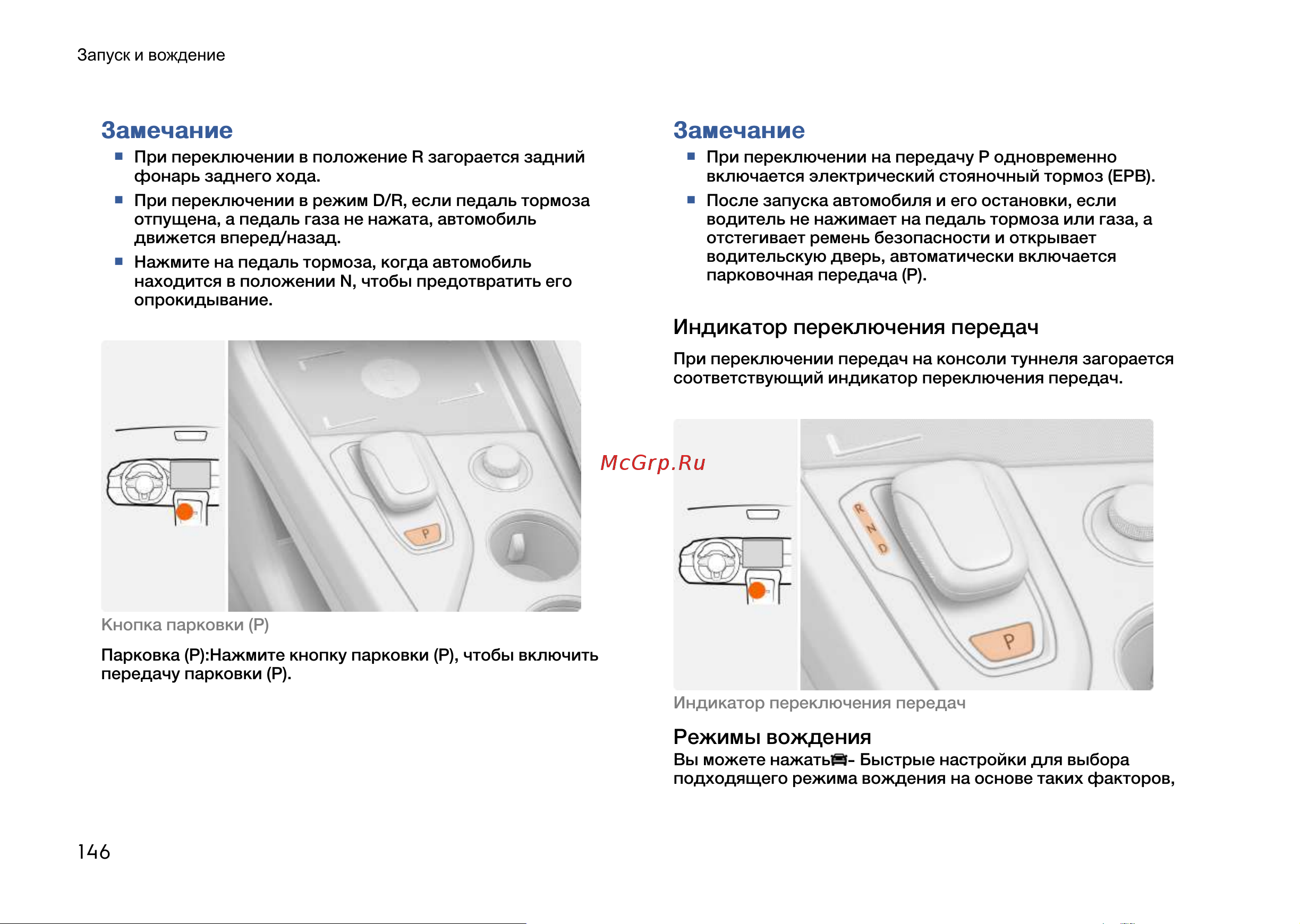 Zeekr 001 Руководство по эксплуатации онлайн [146/383] 873622