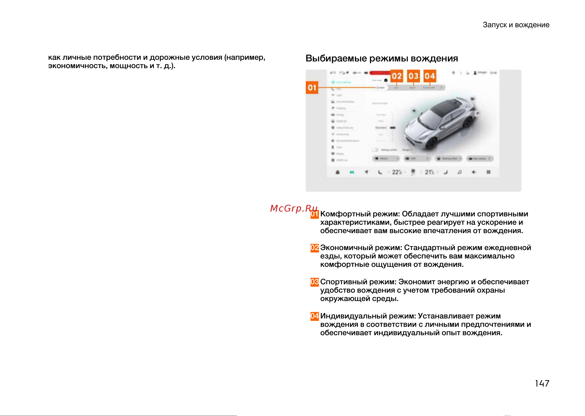 Zeekr 001 Руководство по эксплуатации онлайн [147/383] 873622