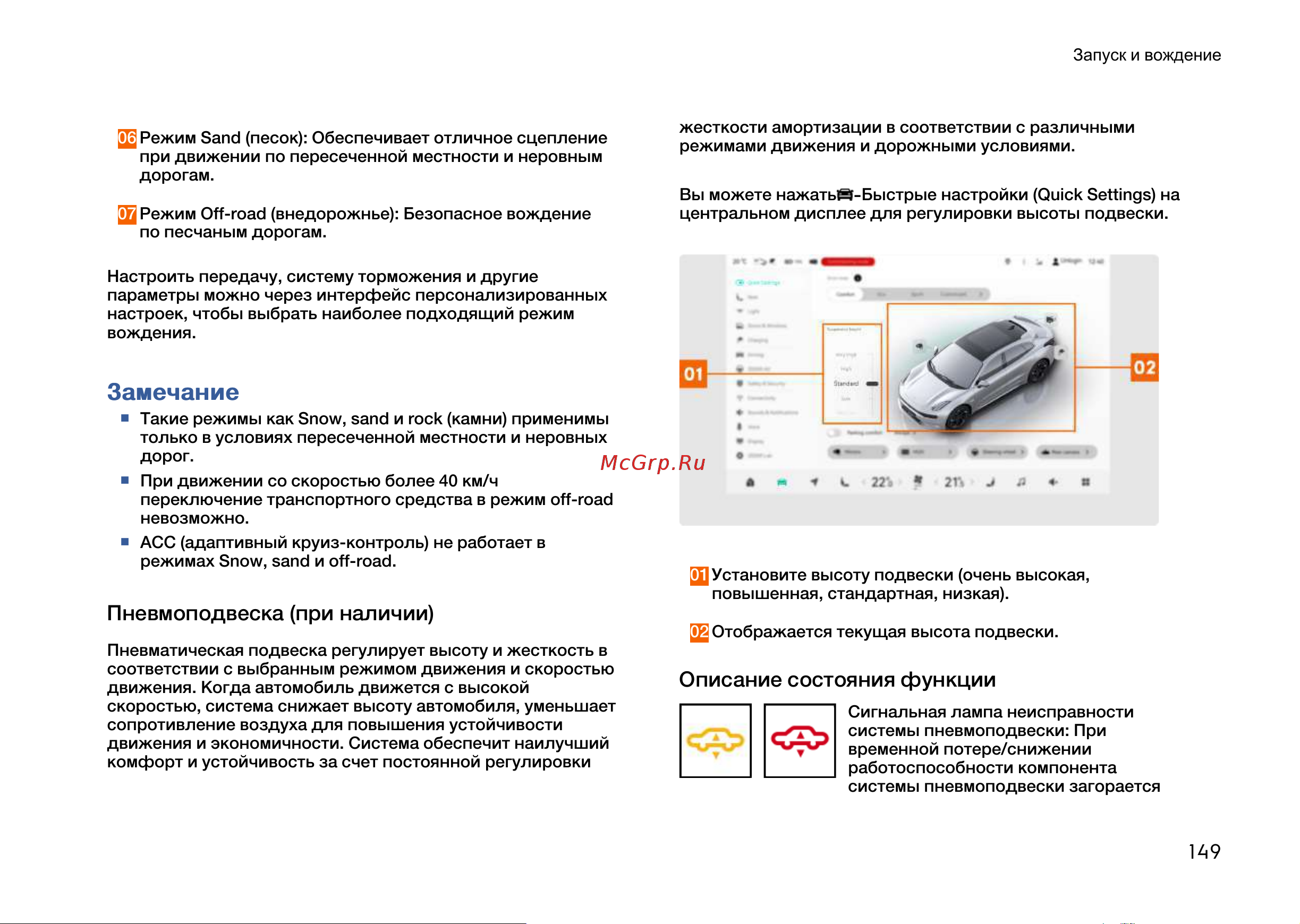 Zeekr 001 Руководство по эксплуатации онлайн [149/383] 873622