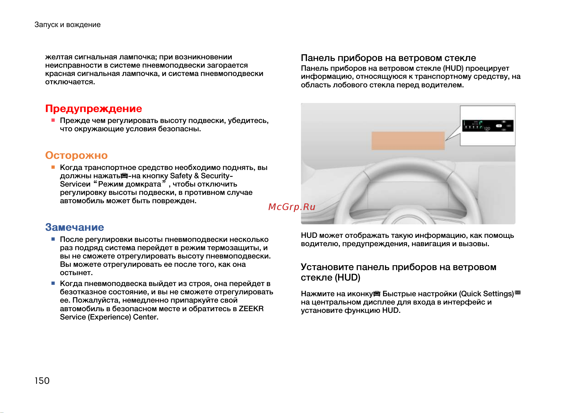 Zeekr 001 Руководство по эксплуатации онлайн [150/383] 873622