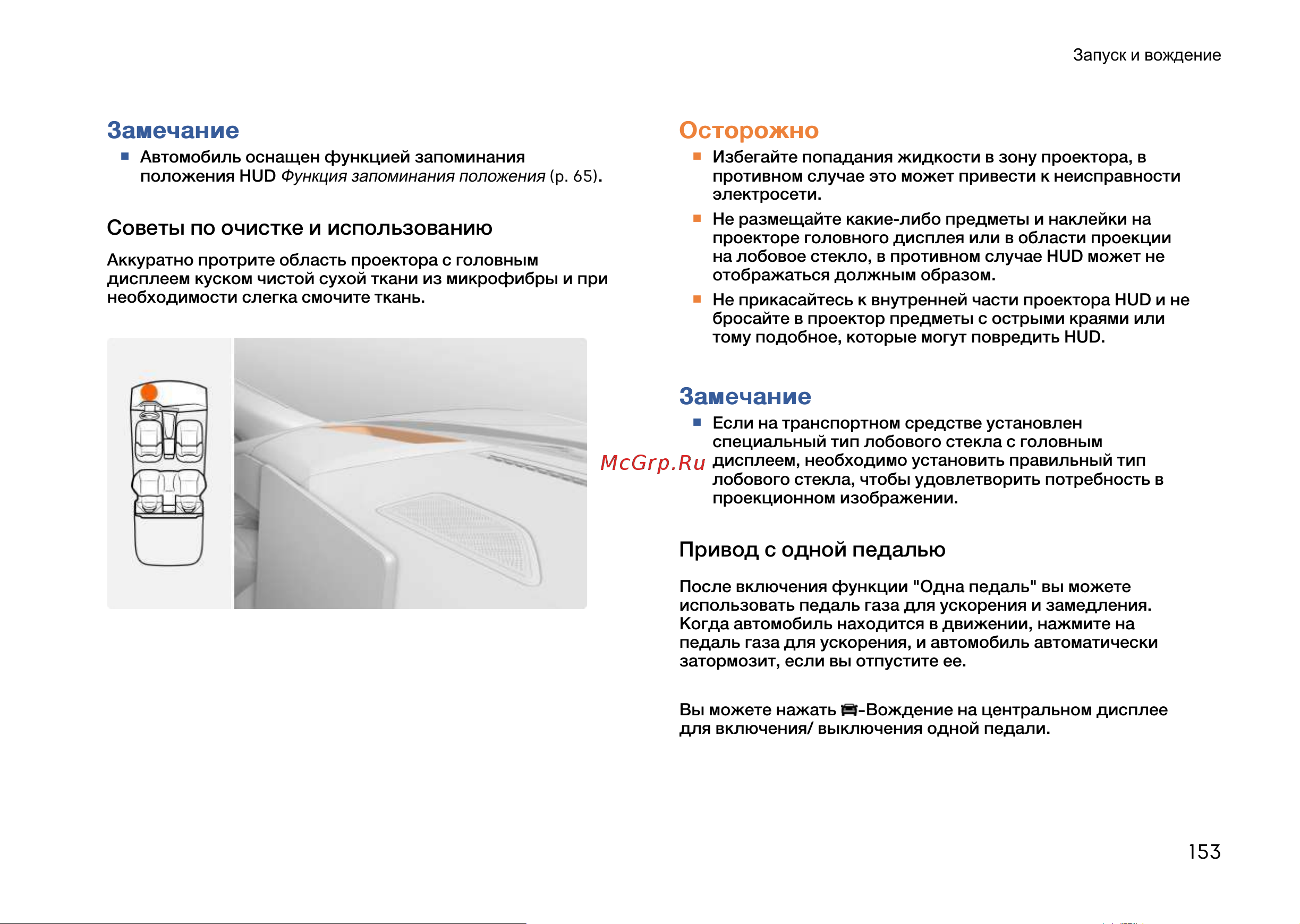 Zeekr 001 Руководство по эксплуатации онлайн [153/383] 873622