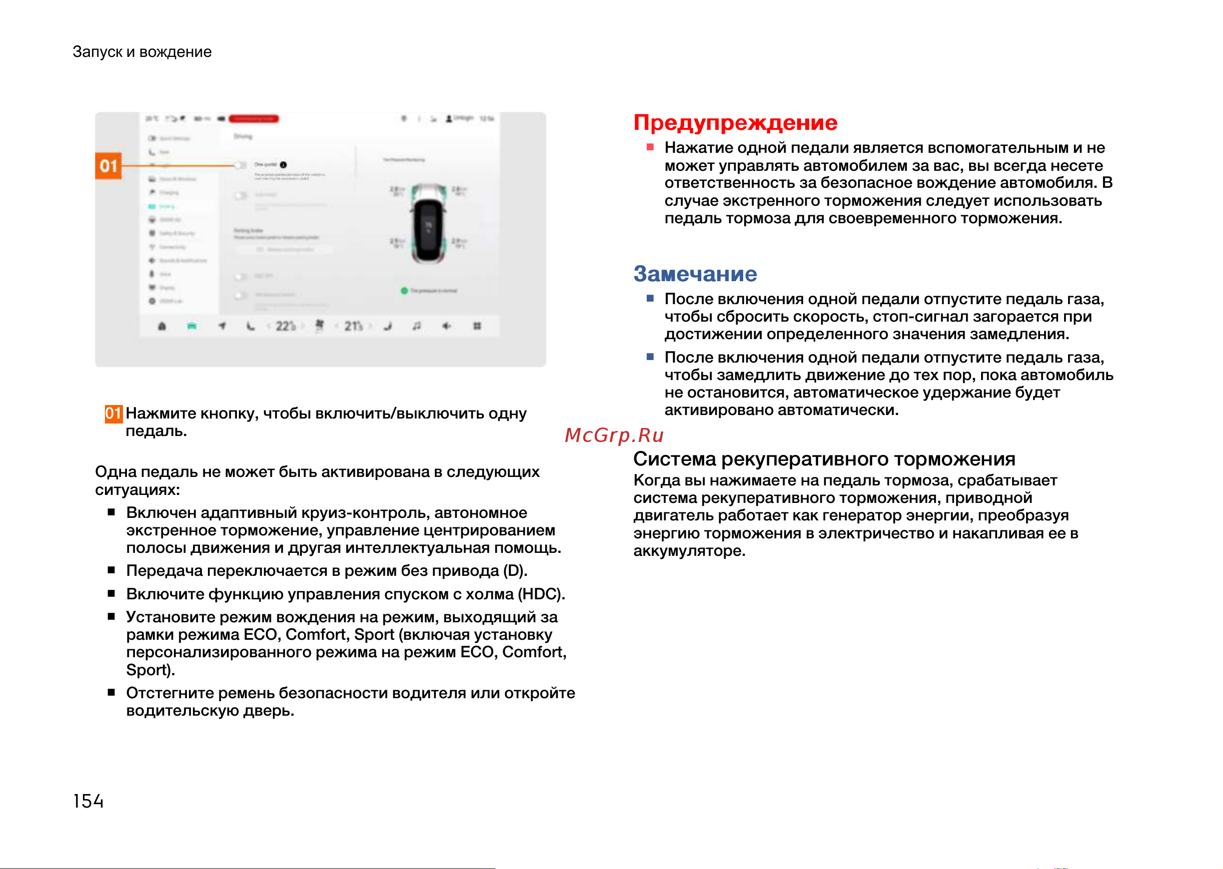 Zeekr 001 Руководство по эксплуатации онлайн [154/383] 873622