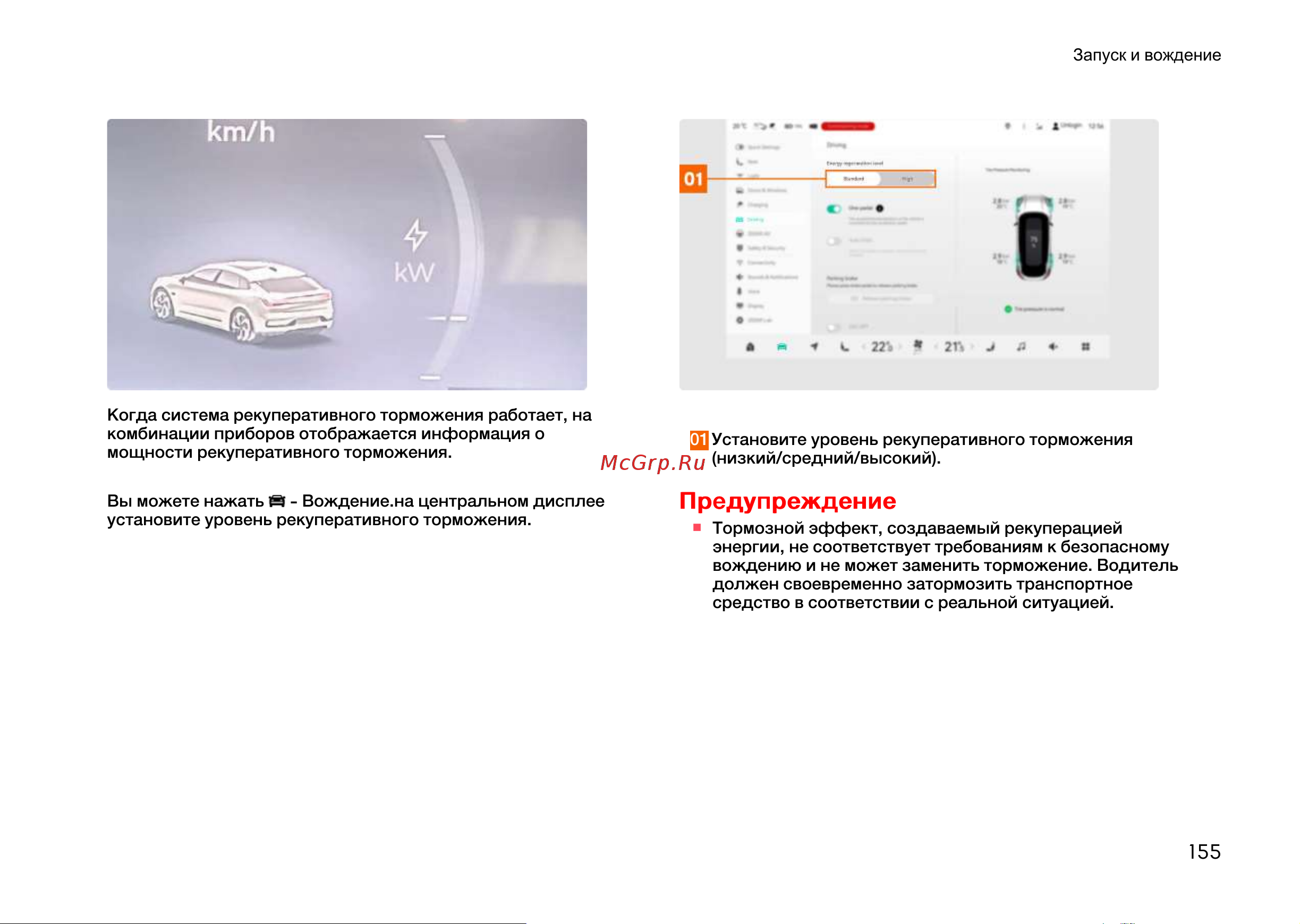 Zeekr 001 Руководство по эксплуатации онлайн [155/383] 873622