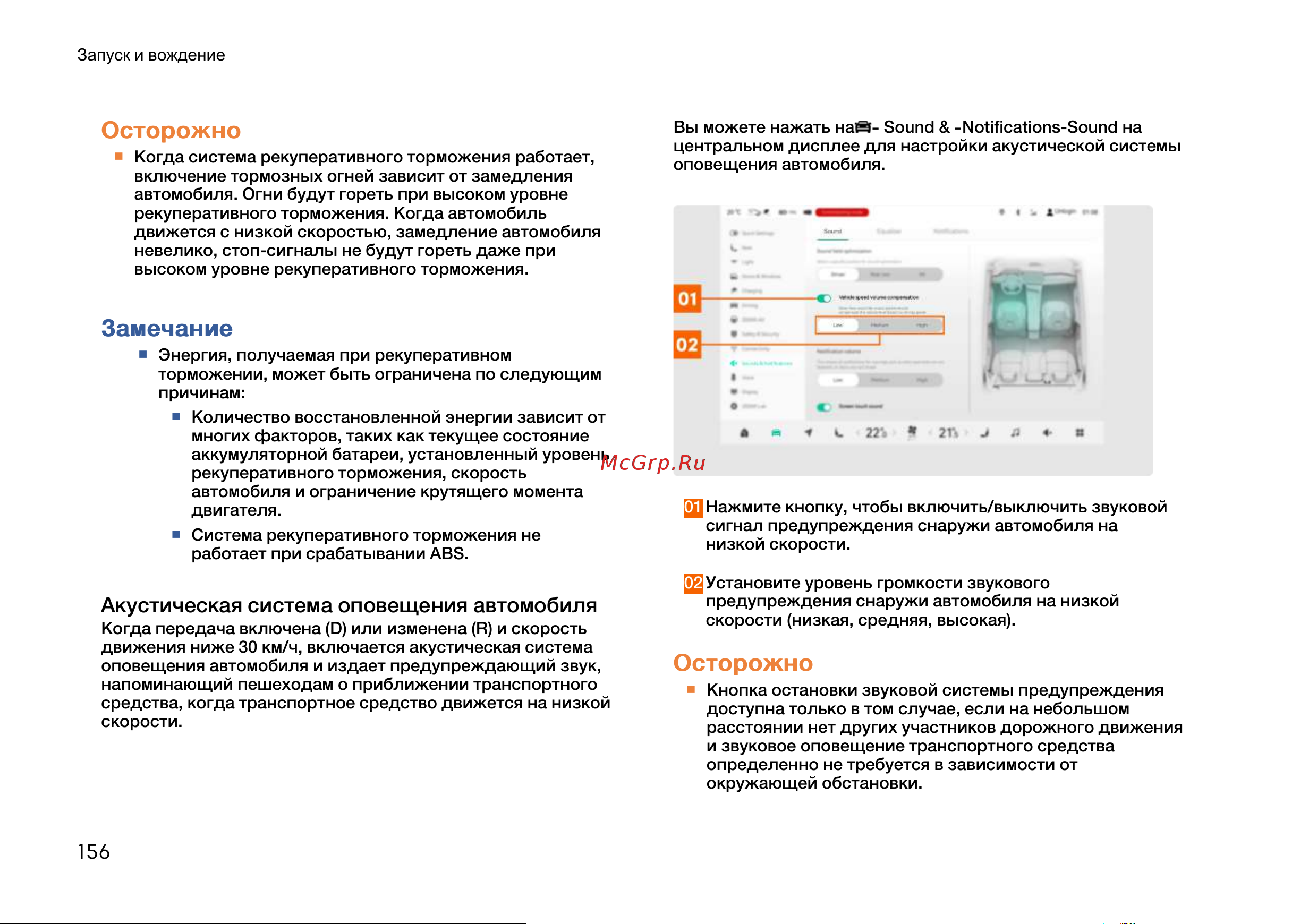 Zeekr 001 Руководство по эксплуатации онлайн [156/383] 873622