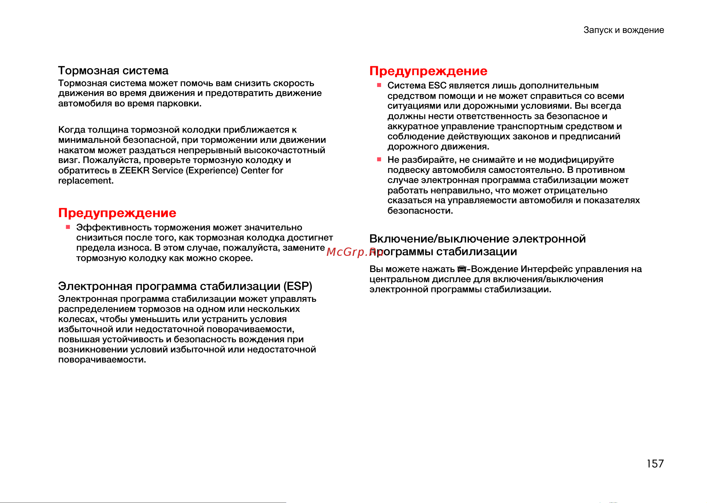 Zeekr 001 Руководство по эксплуатации онлайн [157/383] 873622