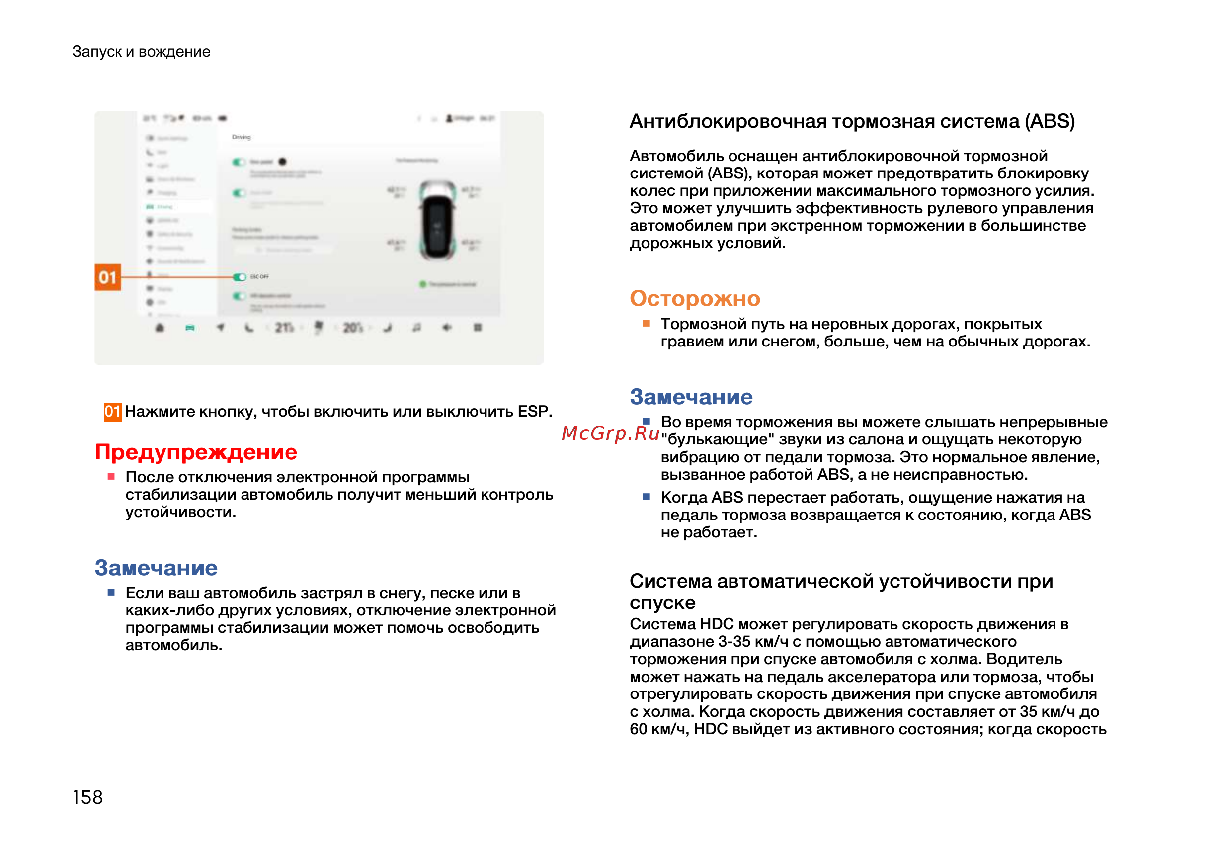 Zeekr 001 Руководство по эксплуатации онлайн [158/383] 873622