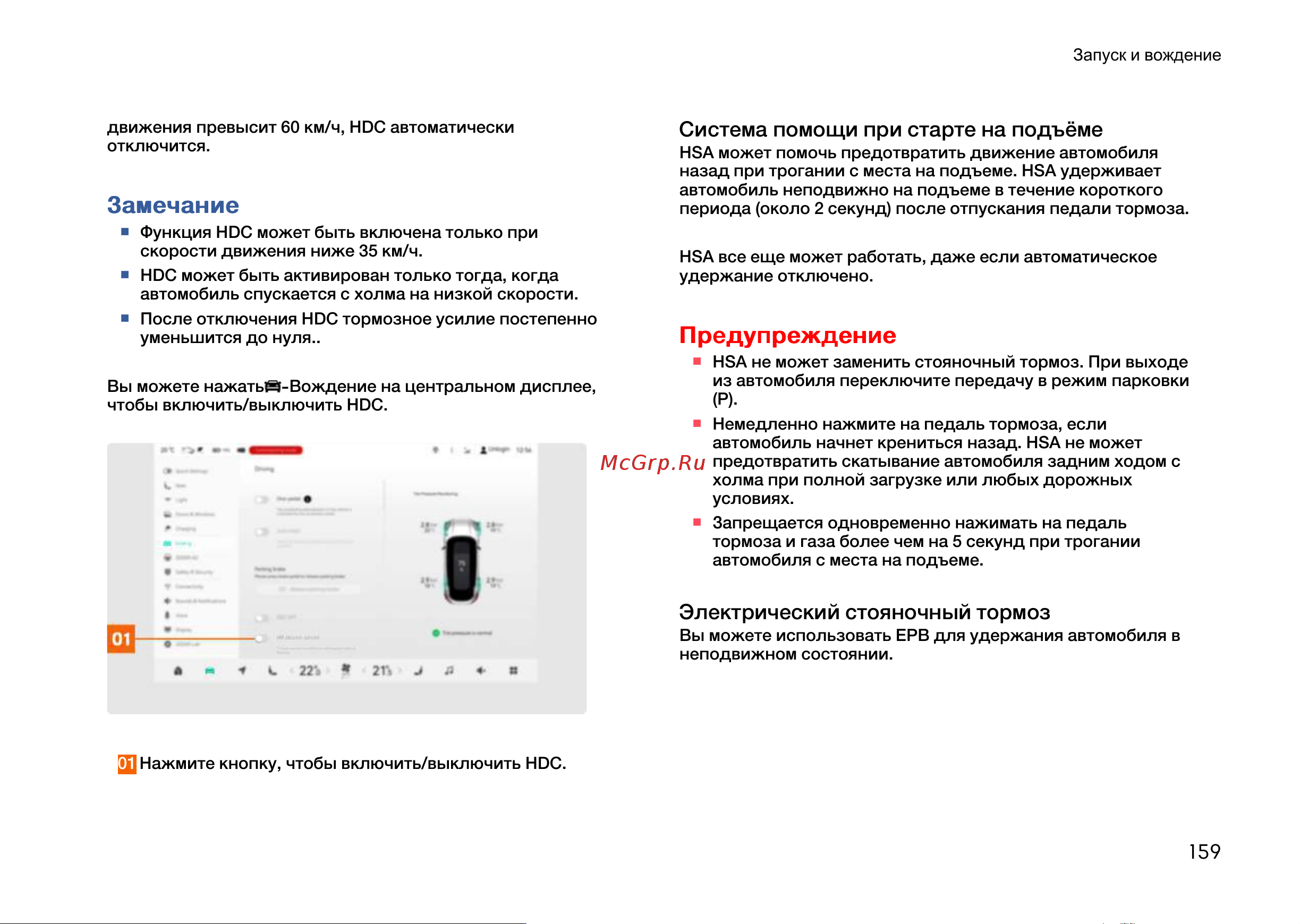Zeekr 001 Руководство по эксплуатации онлайн [159/383] 873622