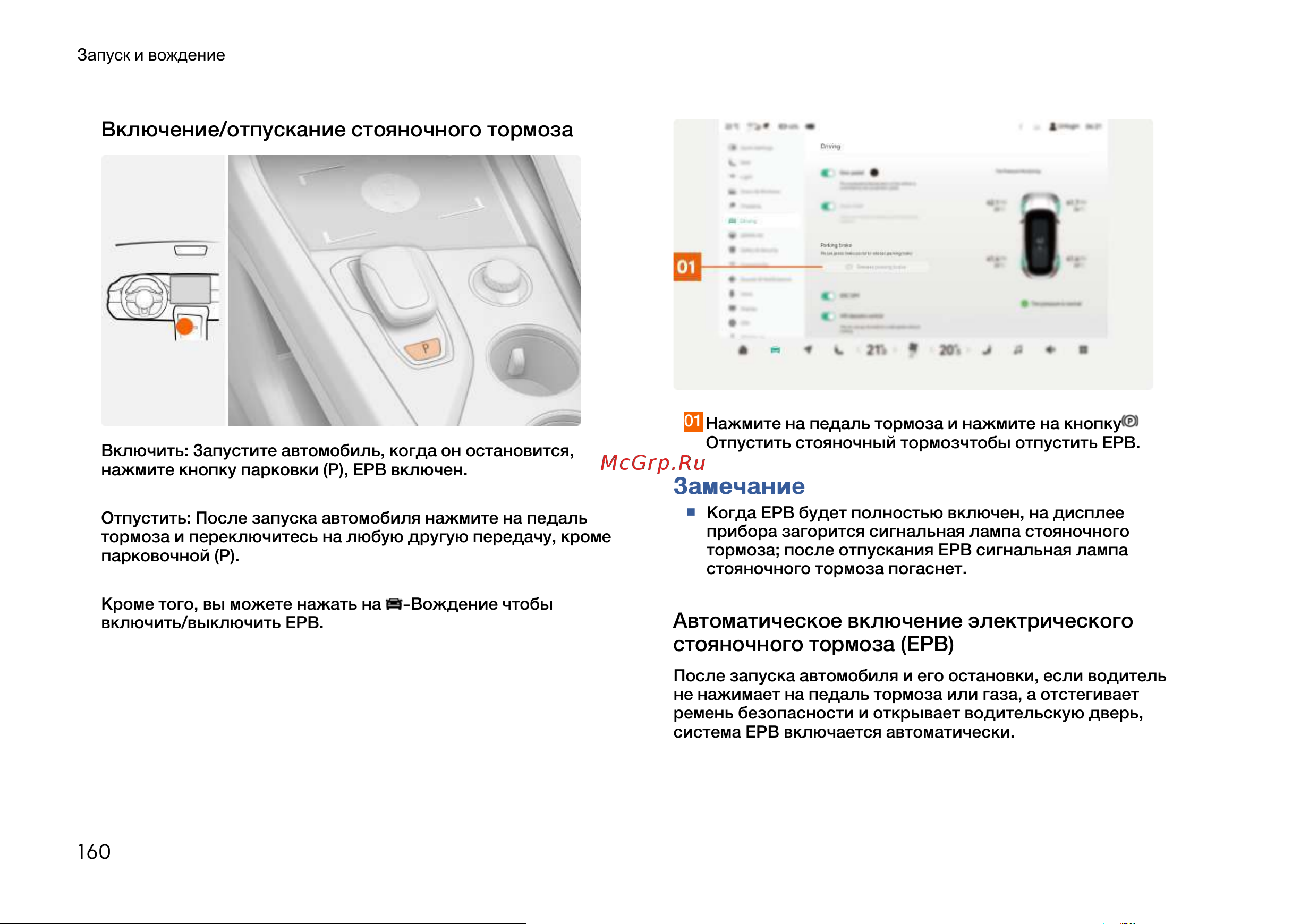 Zeekr 001 Руководство по эксплуатации онлайн [160/383] 873622