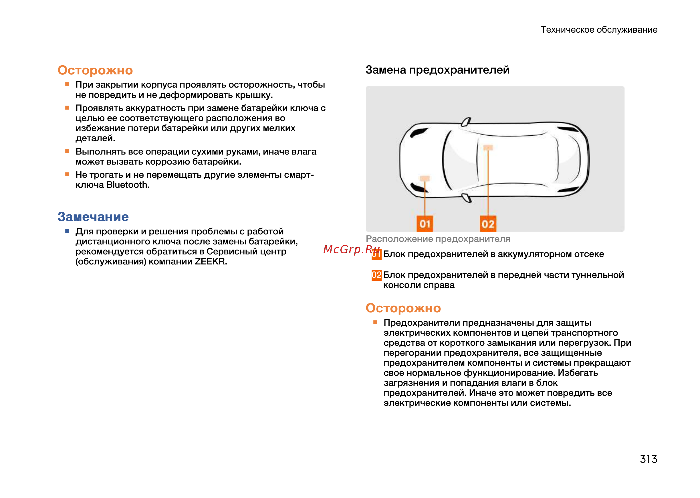 Zeekr 001 Руководство по эксплуатации онлайн [313/383] 873622