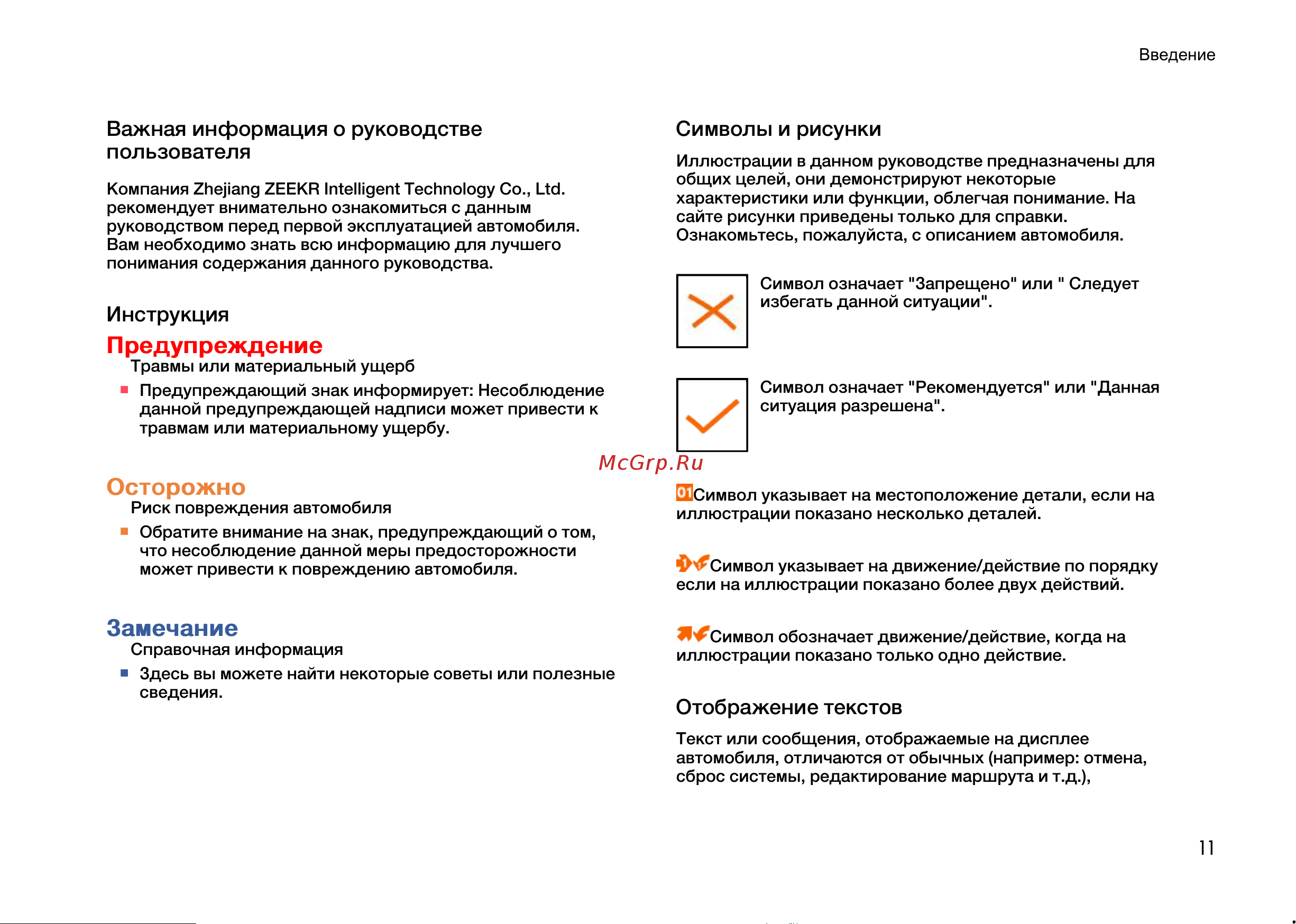 Zeekr X Руководство по эксплуатации онлайн [11/374] 873623