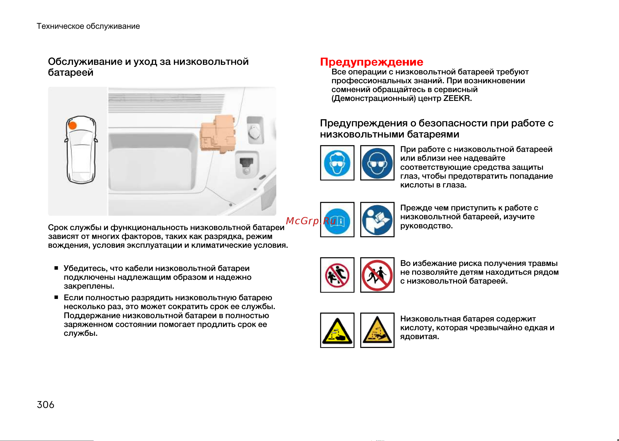 Zeekr X Руководство по эксплуатации онлайн [306/374] 873623