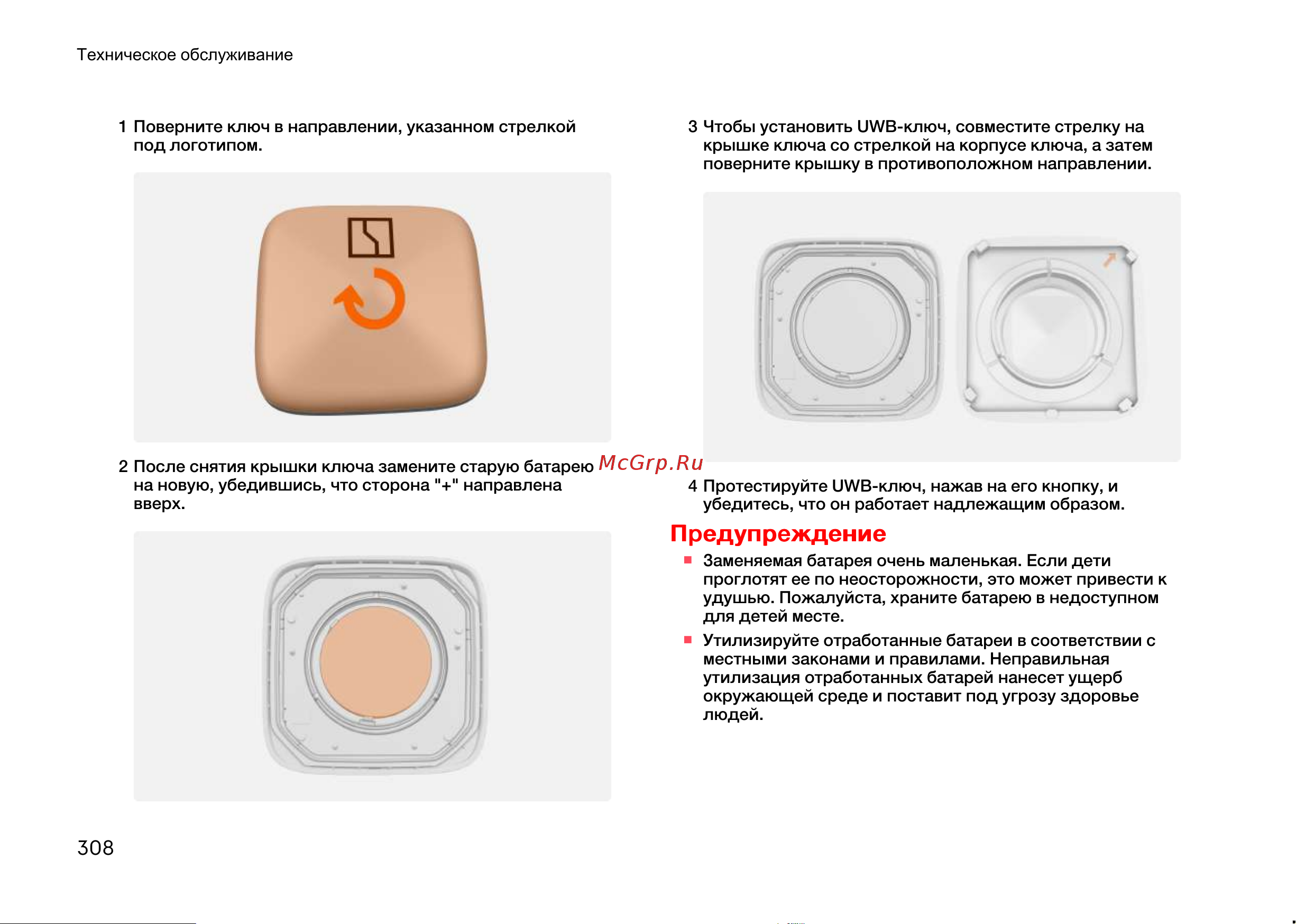 Zeekr X Руководство по эксплуатации онлайн [308/374] 873623