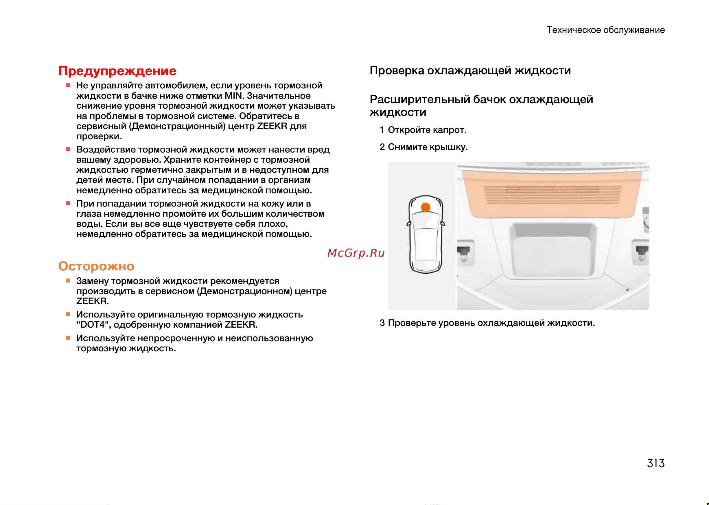 Zeekr X Руководство по эксплуатации онлайн [313/374] 873623