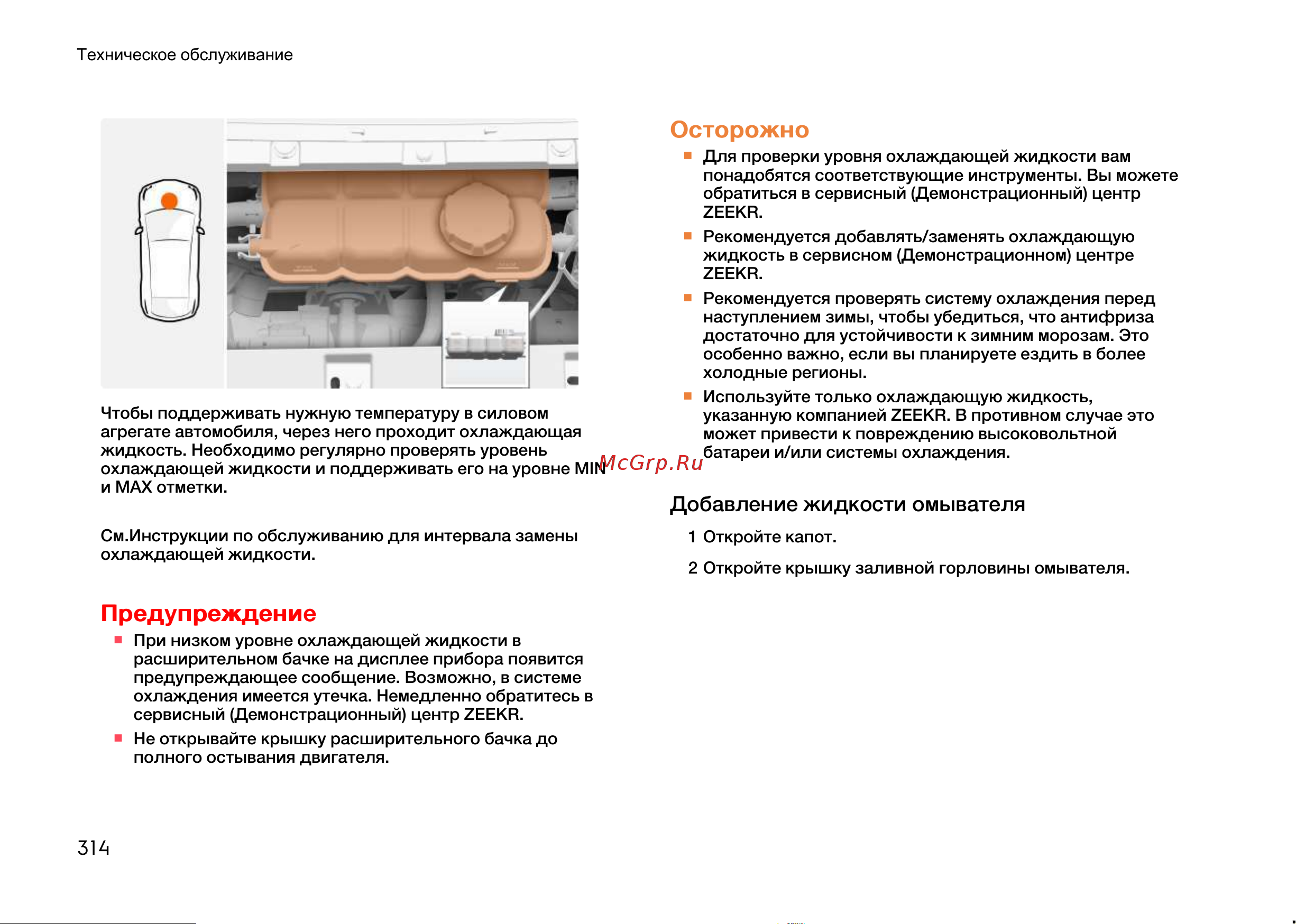 Zeekr X Руководство по эксплуатации онлайн [314/374] 873623