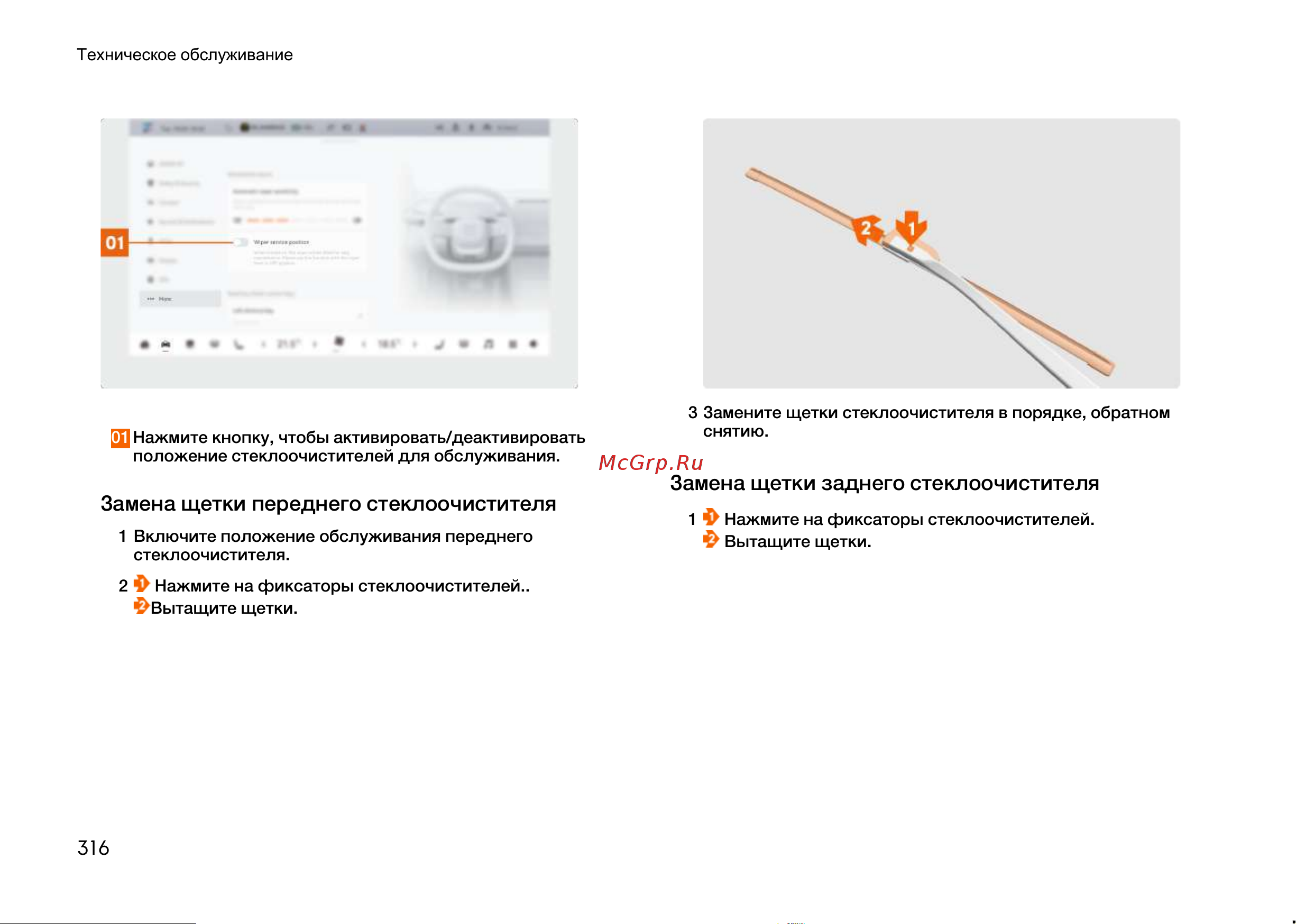 Zeekr X Руководство по эксплуатации онлайн [316/374] 873623