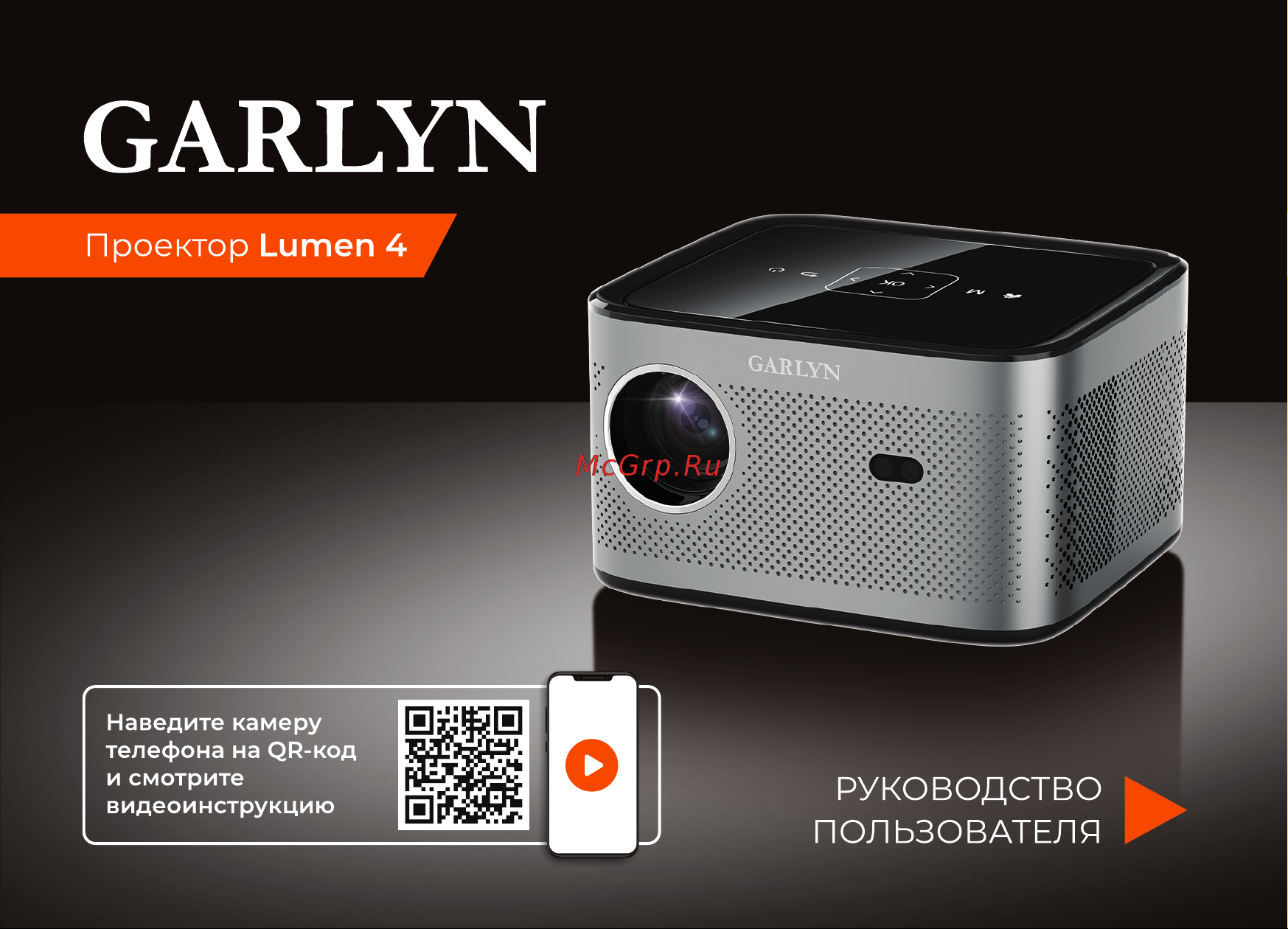 Garlyn Lumen 4 Инструкция по эксплуатации онлайн