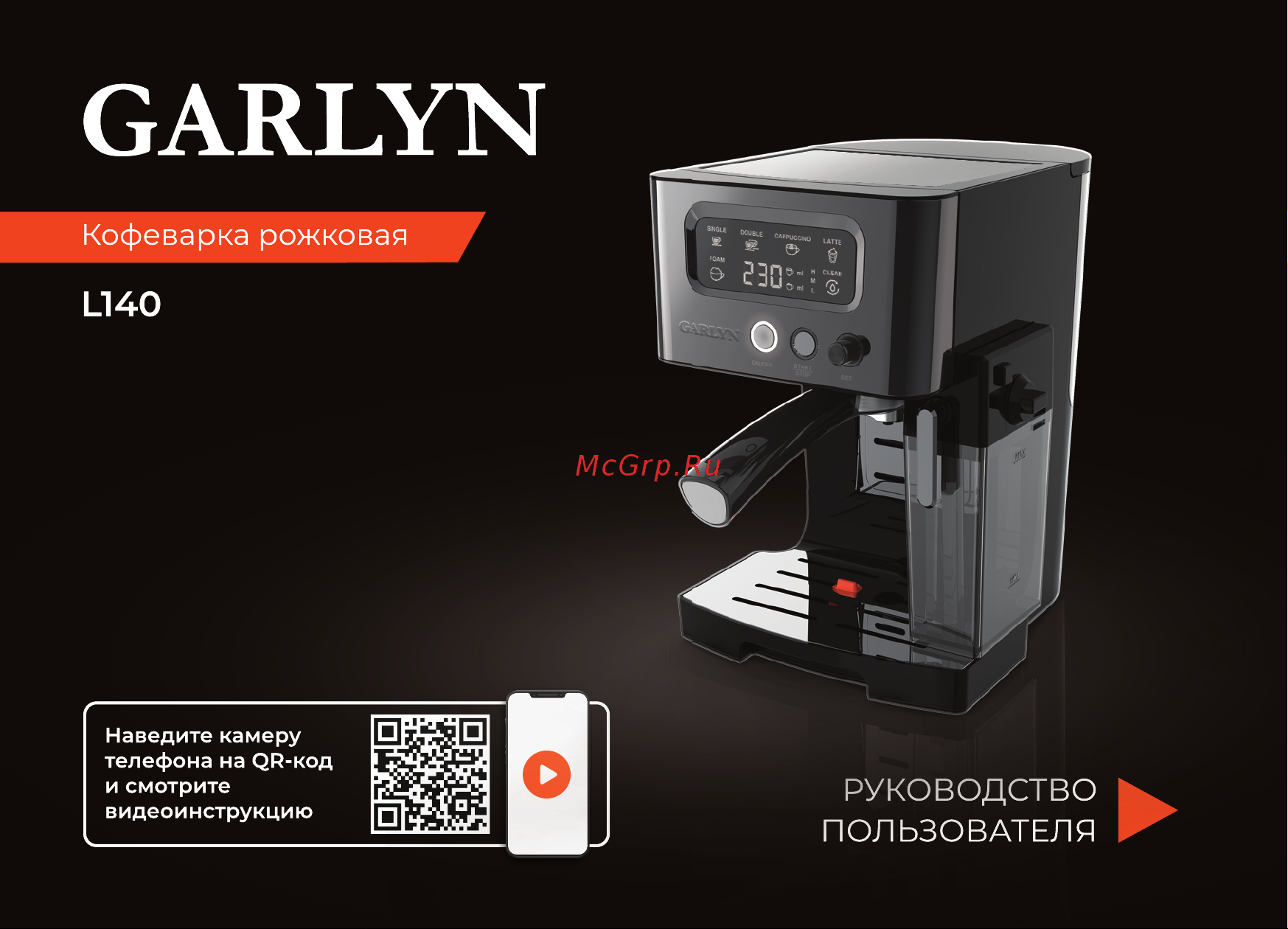 Garlyn L140 Инструкция по эксплуатации онлайн