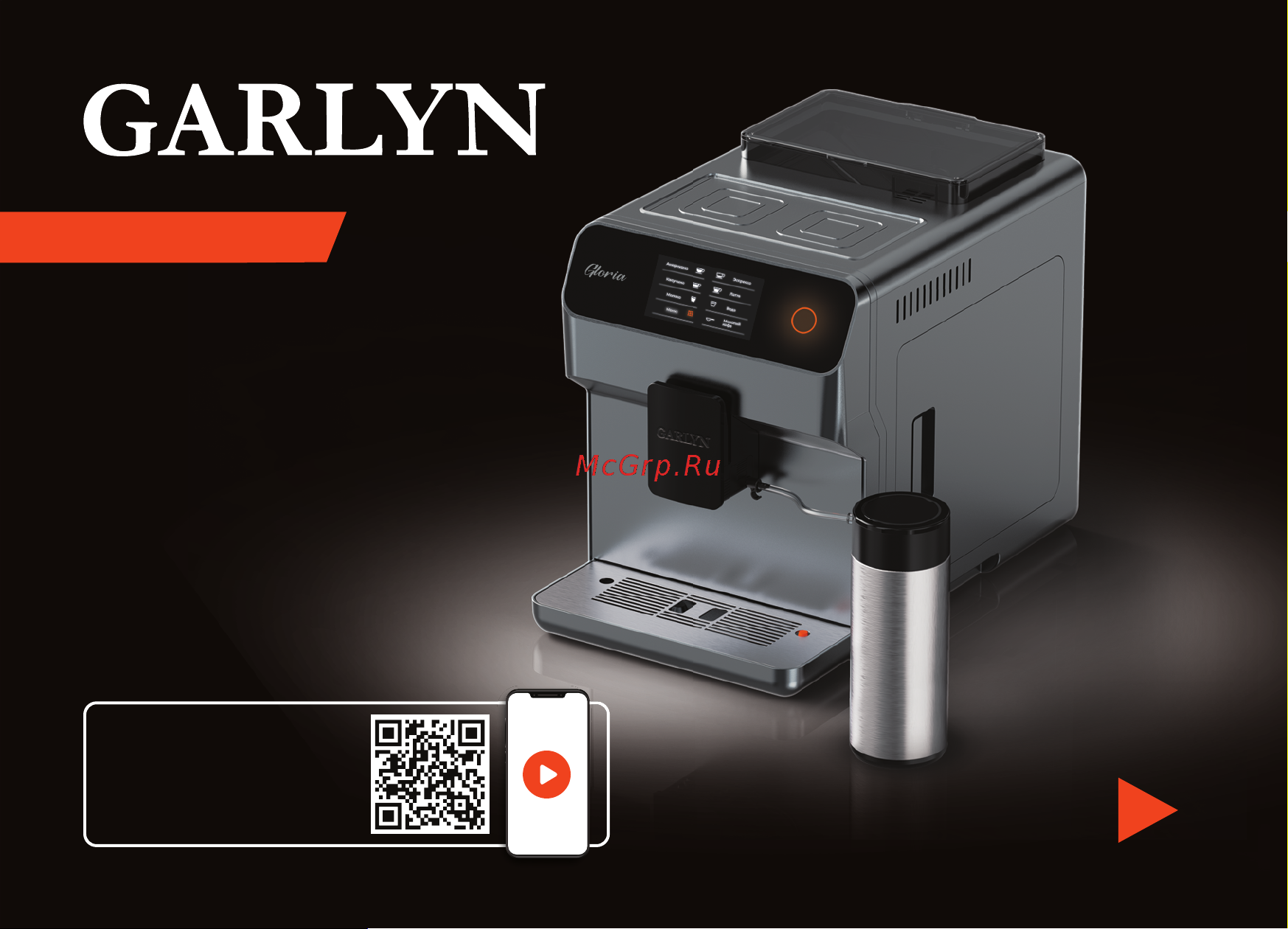 Garlyn Gloria G2 Инструкция по эксплуатации онлайн