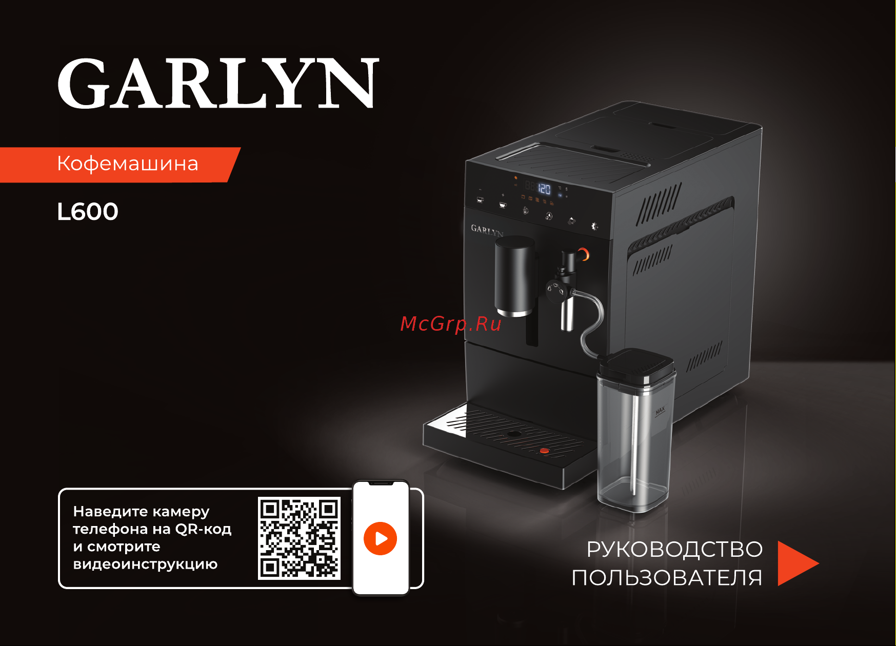 Garlyn L600 Инструкция по эксплуатации онлайн
