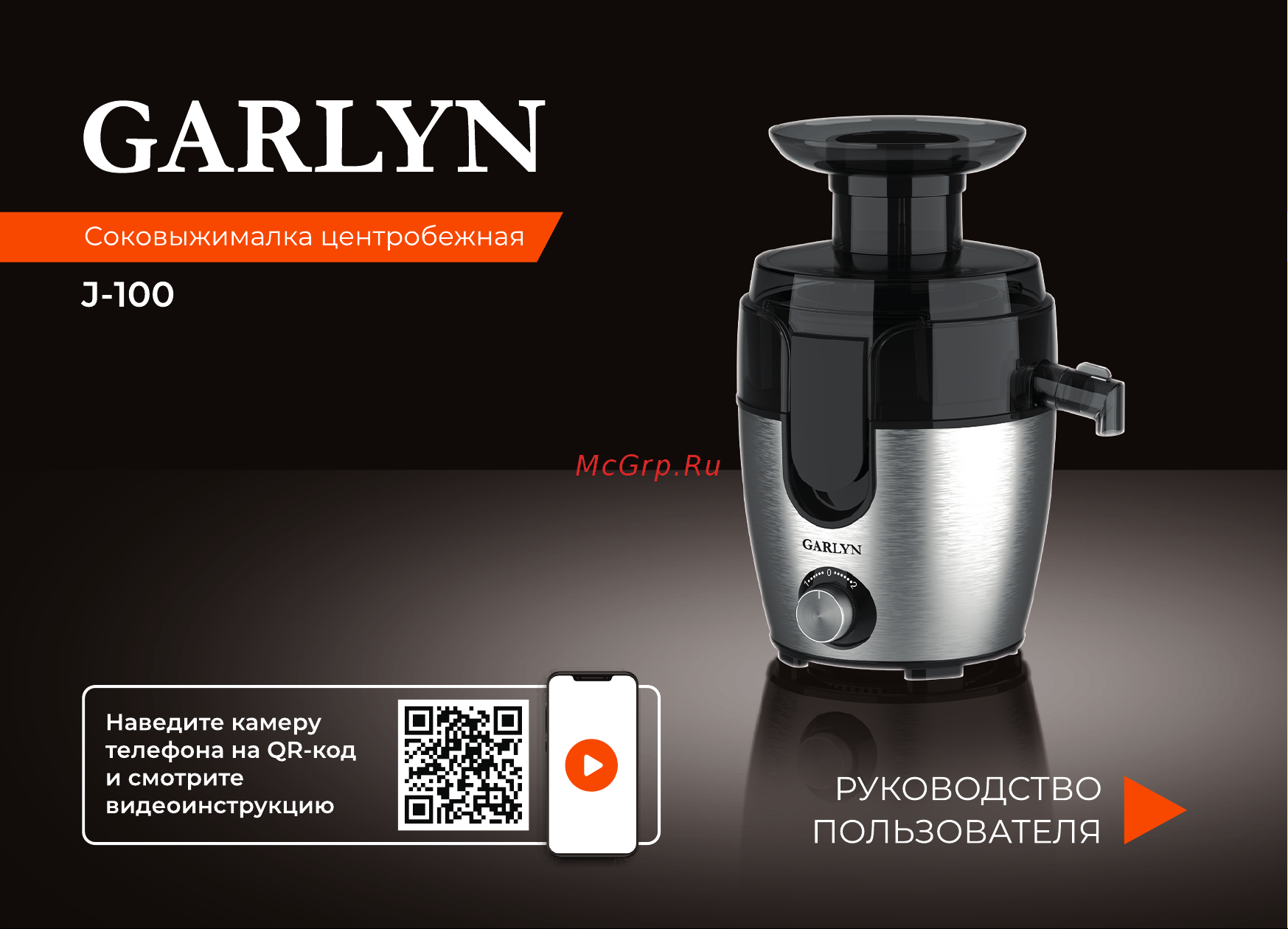 Garlyn J-100 Инструкция по эксплуатации онлайн