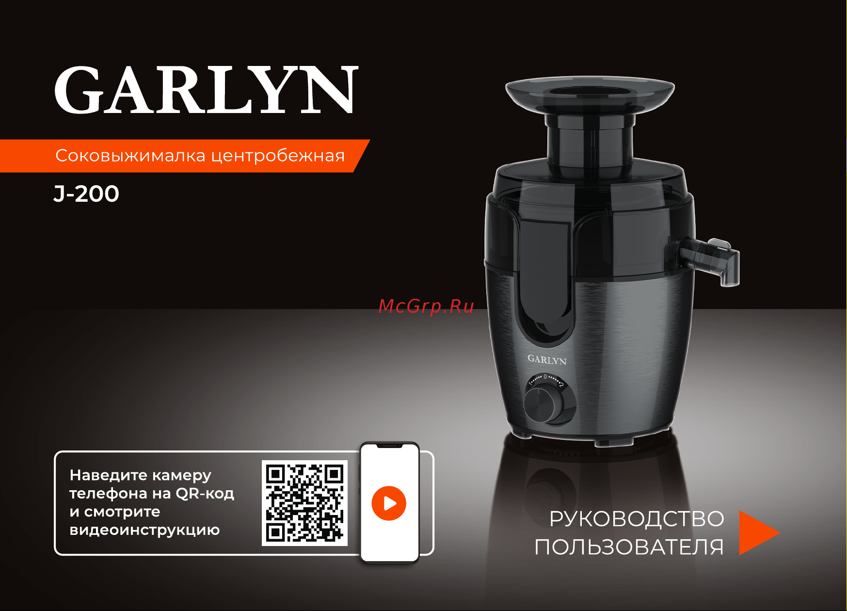 Garlyn J-200 Инструкция по эксплуатации онлайн