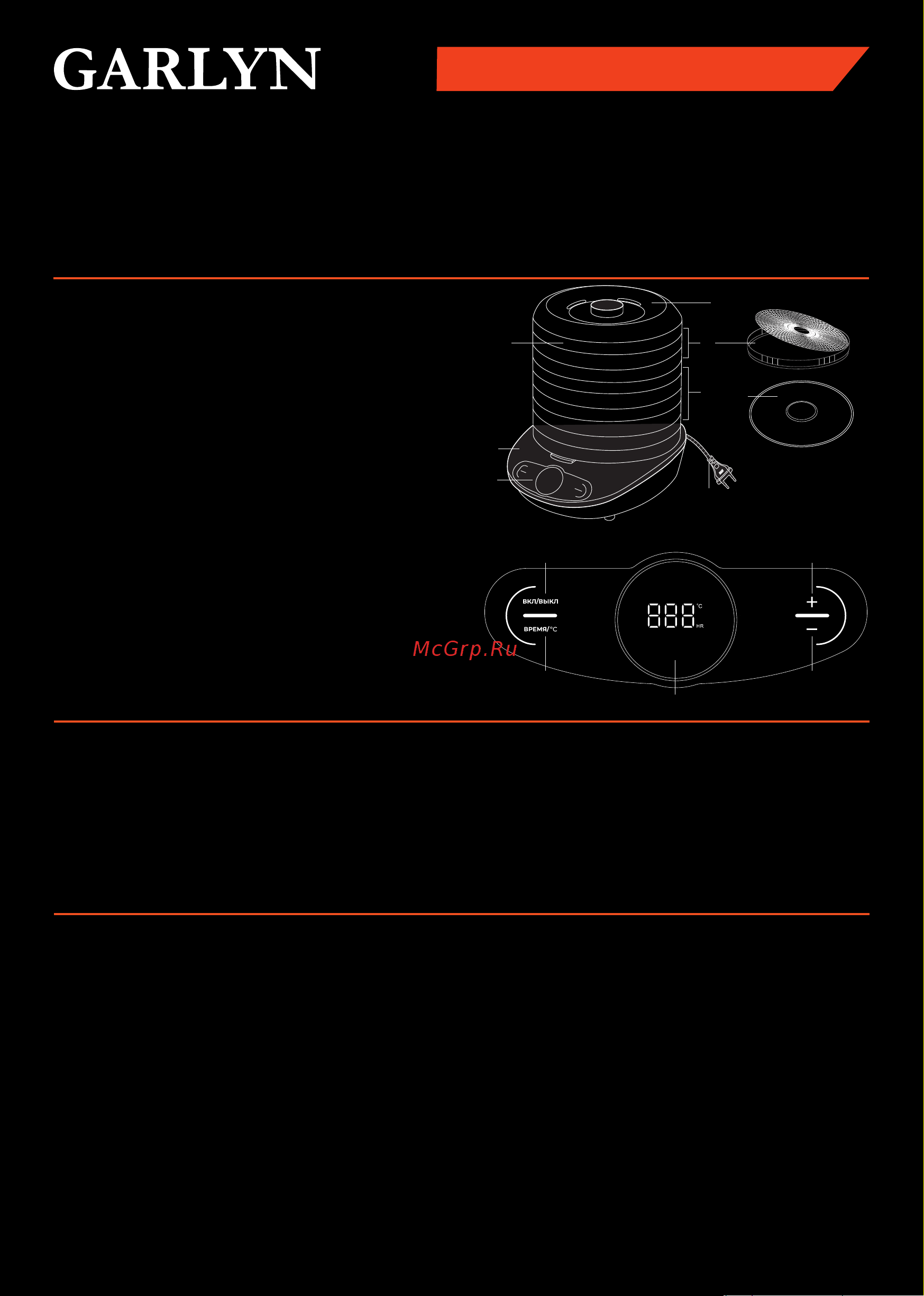Garlyn D-05 Pro Краткая инструкция онлайн