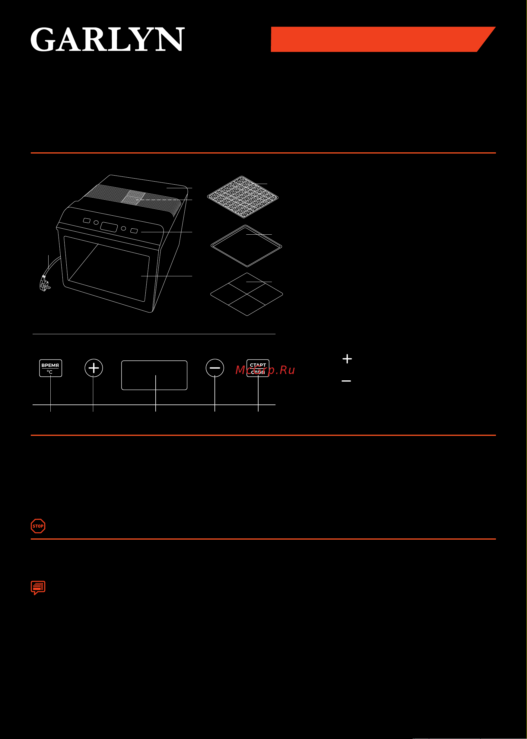 Garlyn D-06 Pro Краткая инструкция онлайн