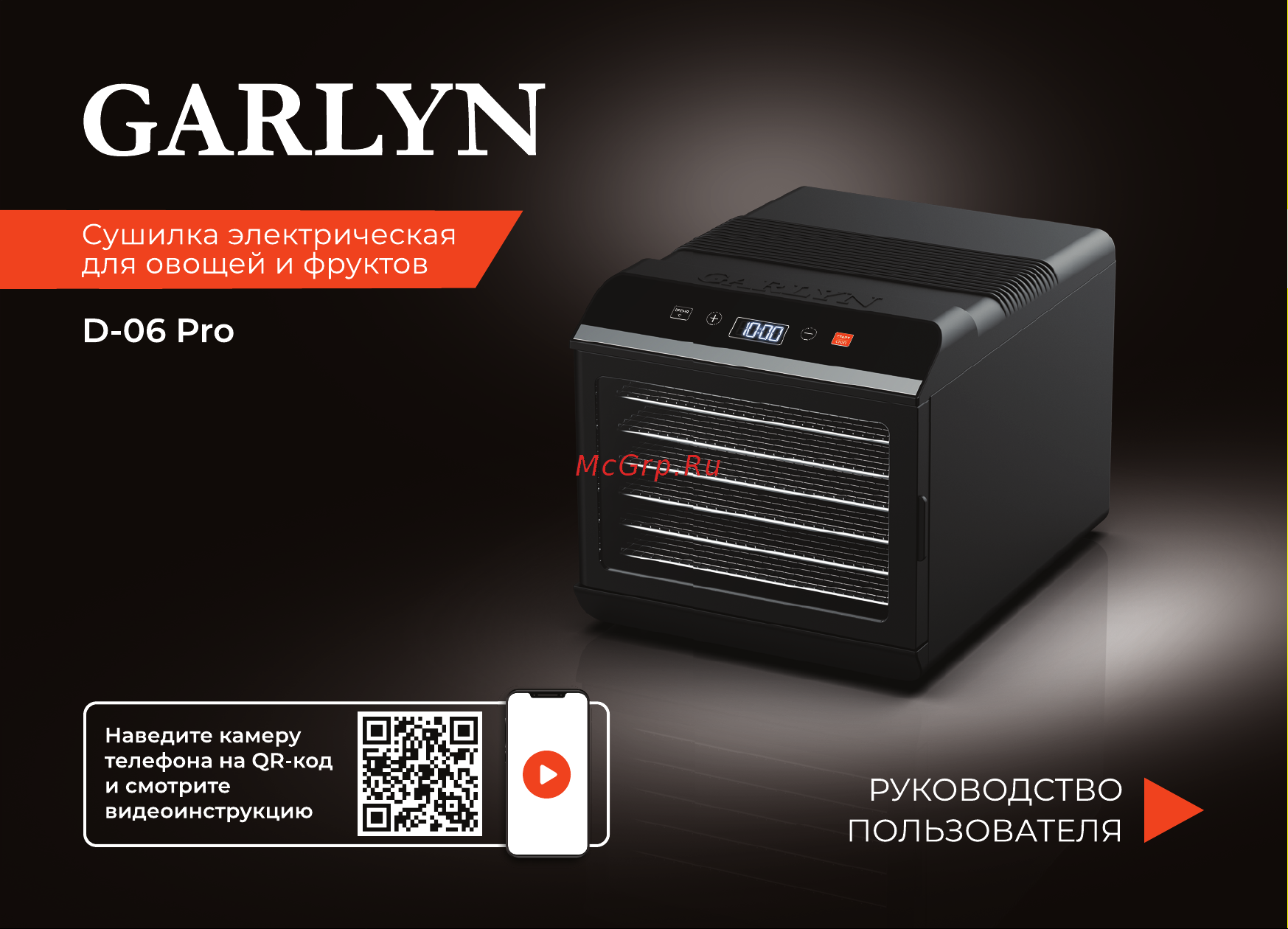 Garlyn D-06 Pro Инструкция по эксплуатации онлайн