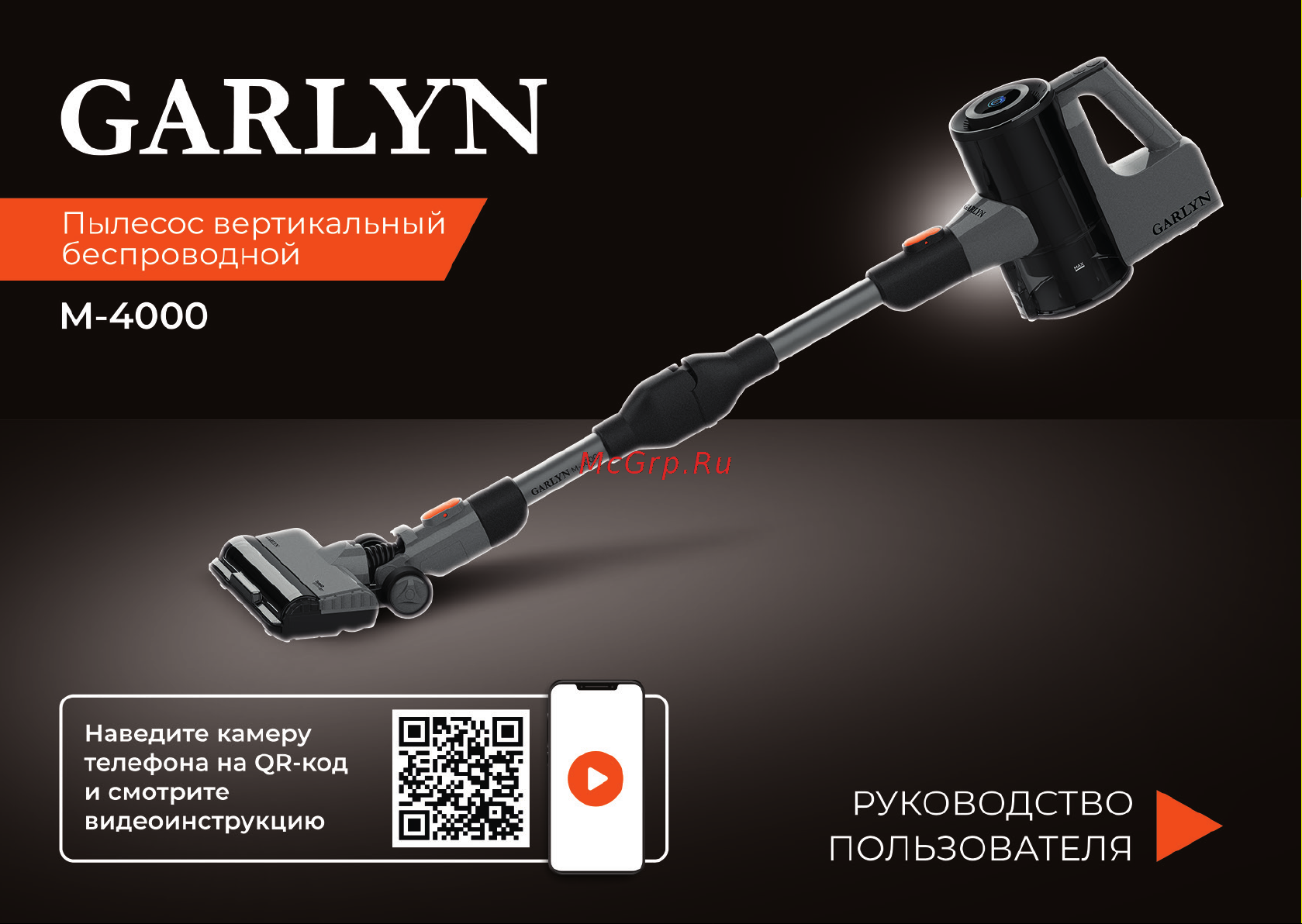 Garlyn M-4000 Инструкция по эксплуатации онлайн