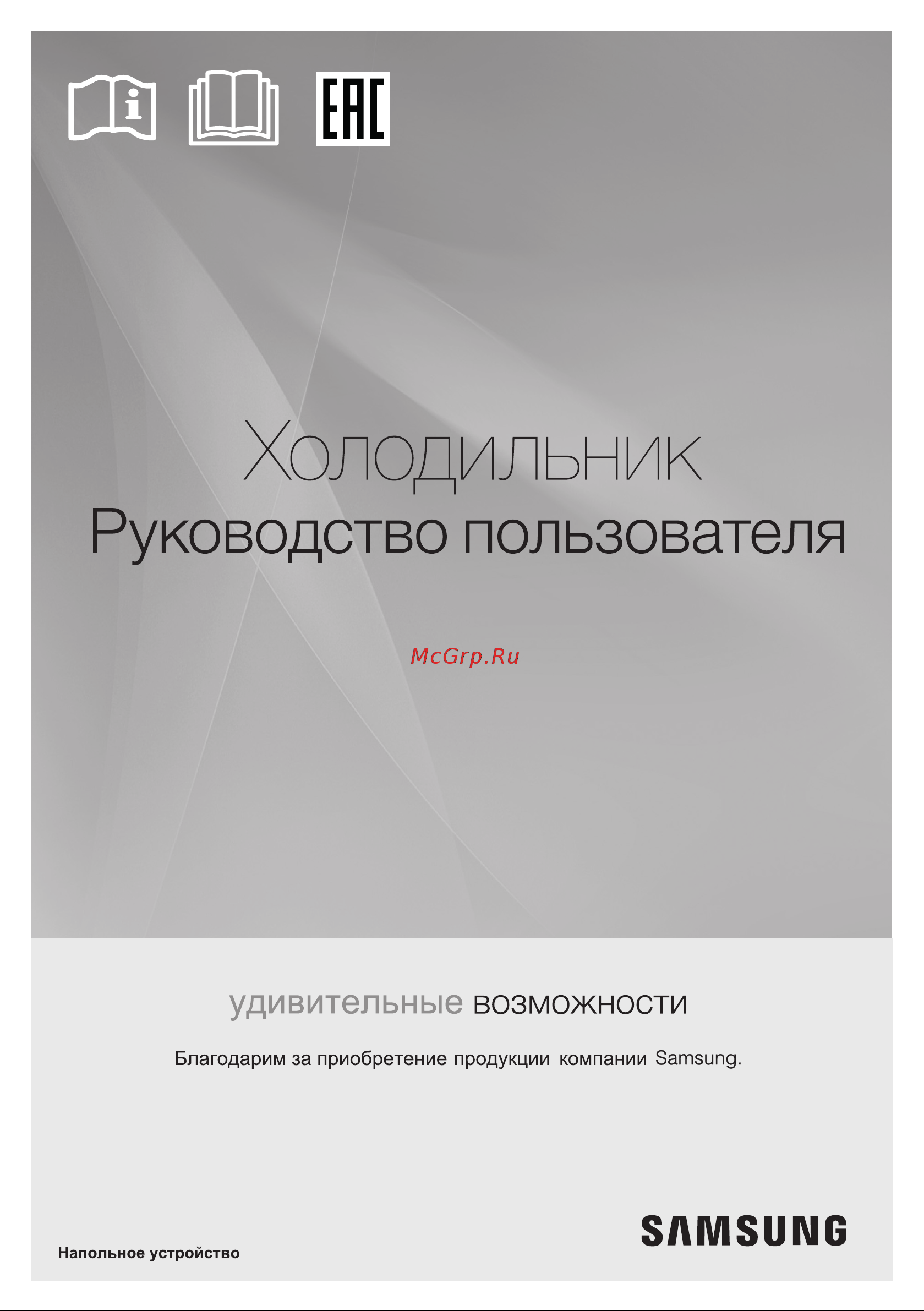 Samsung RL4352RBASL/WT Инструкция по эксплуатации онлайн