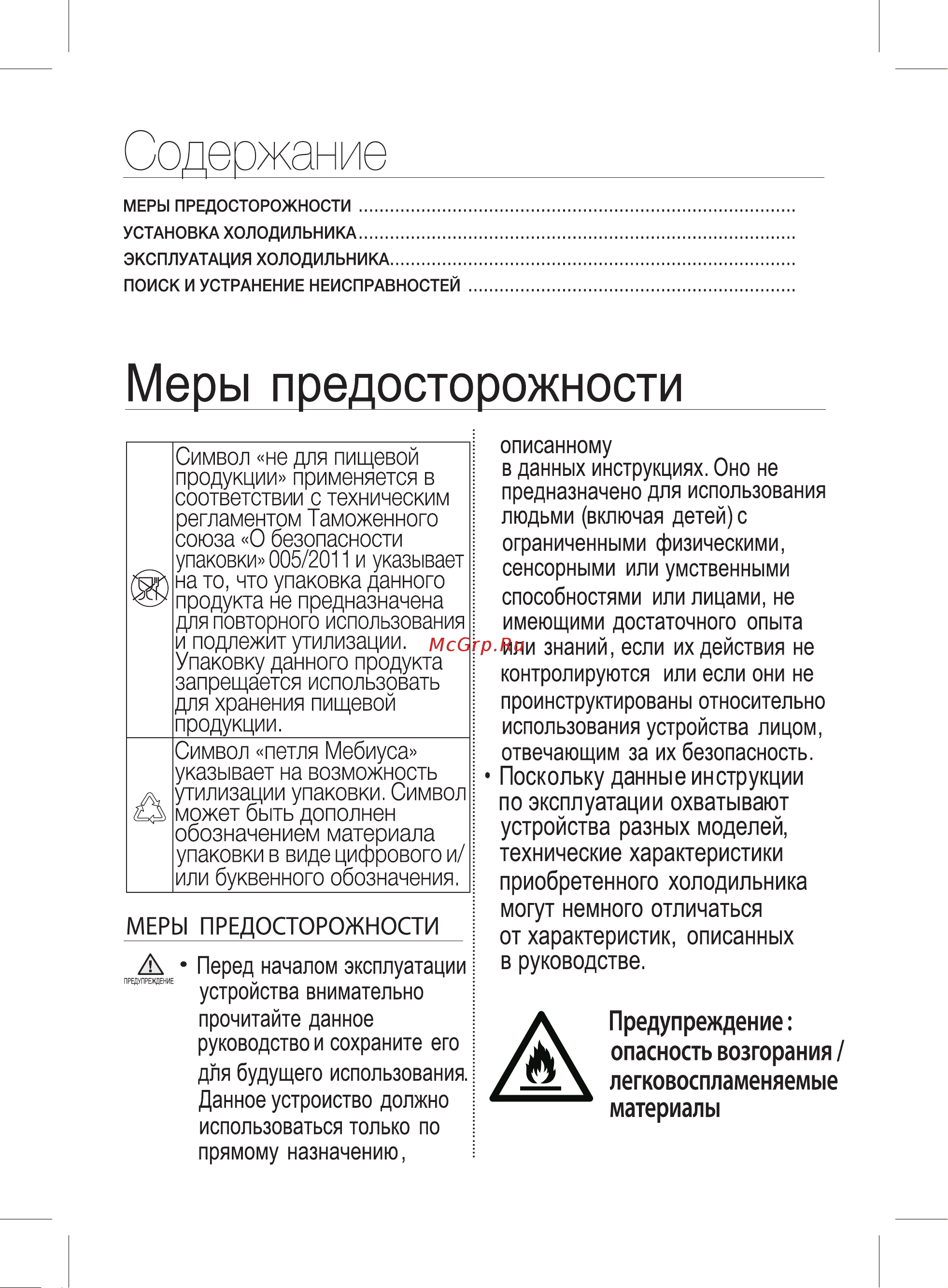 Samsung RL4352RBASL/WT Инструкция по эксплуатации онлайн [2/80] 873726