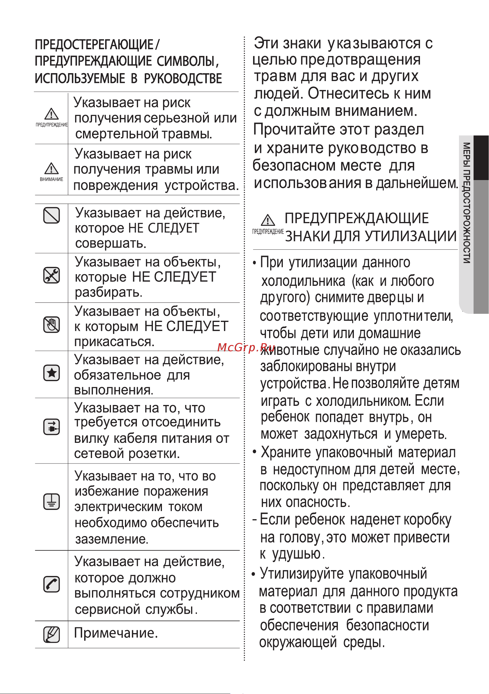 Samsung RL4352RBASL/WT Инструкция по эксплуатации онлайн [3/80] 873726