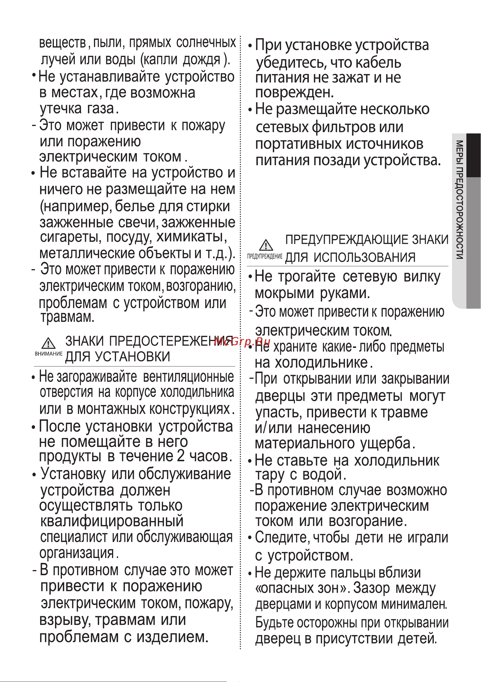 Samsung RL4352RBAWW/WT Инструкция по эксплуатации онлайн [7/80] 873725
