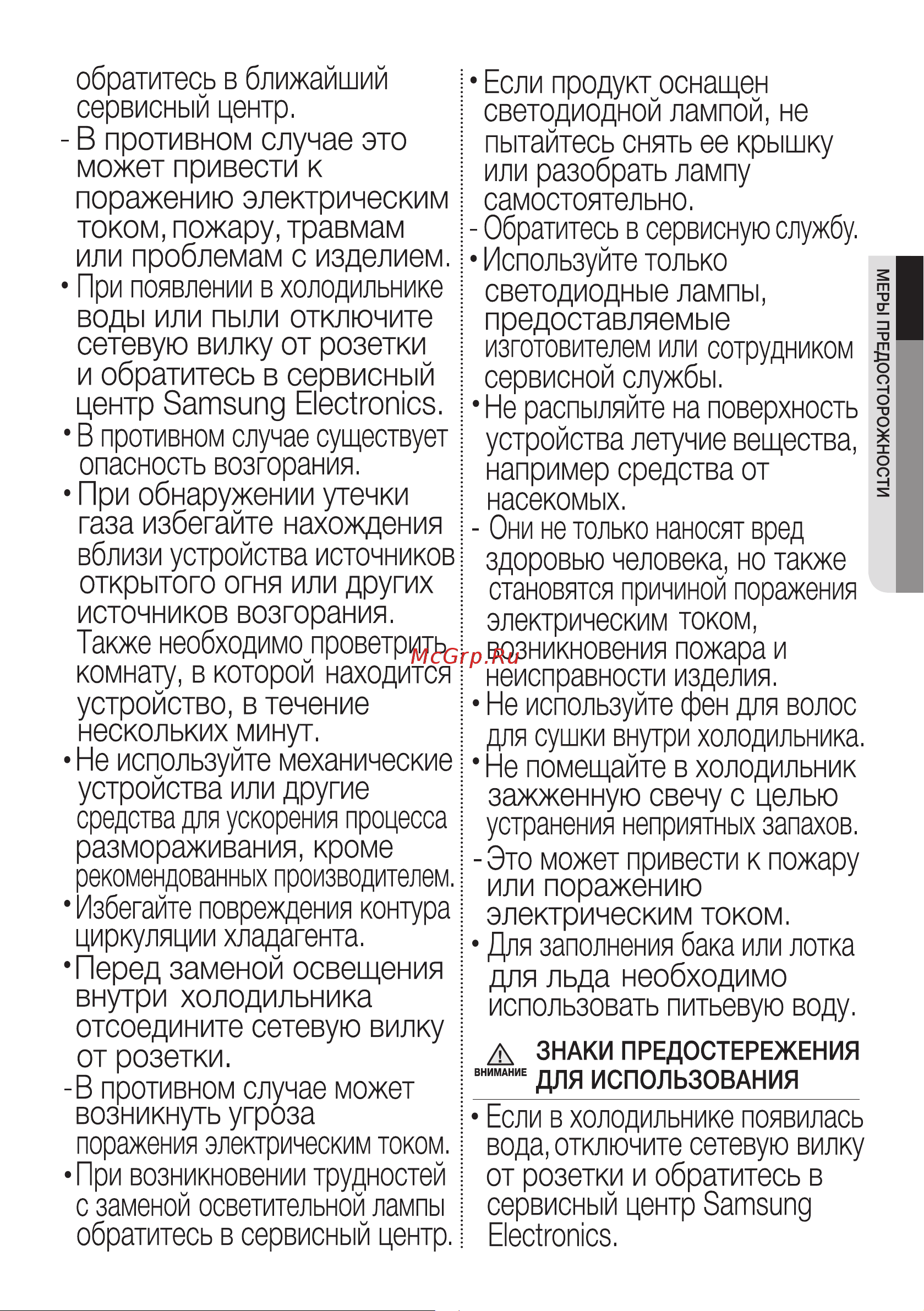 Samsung RL4352RBAWW/WT Инструкция по эксплуатации онлайн [9/80] 873725