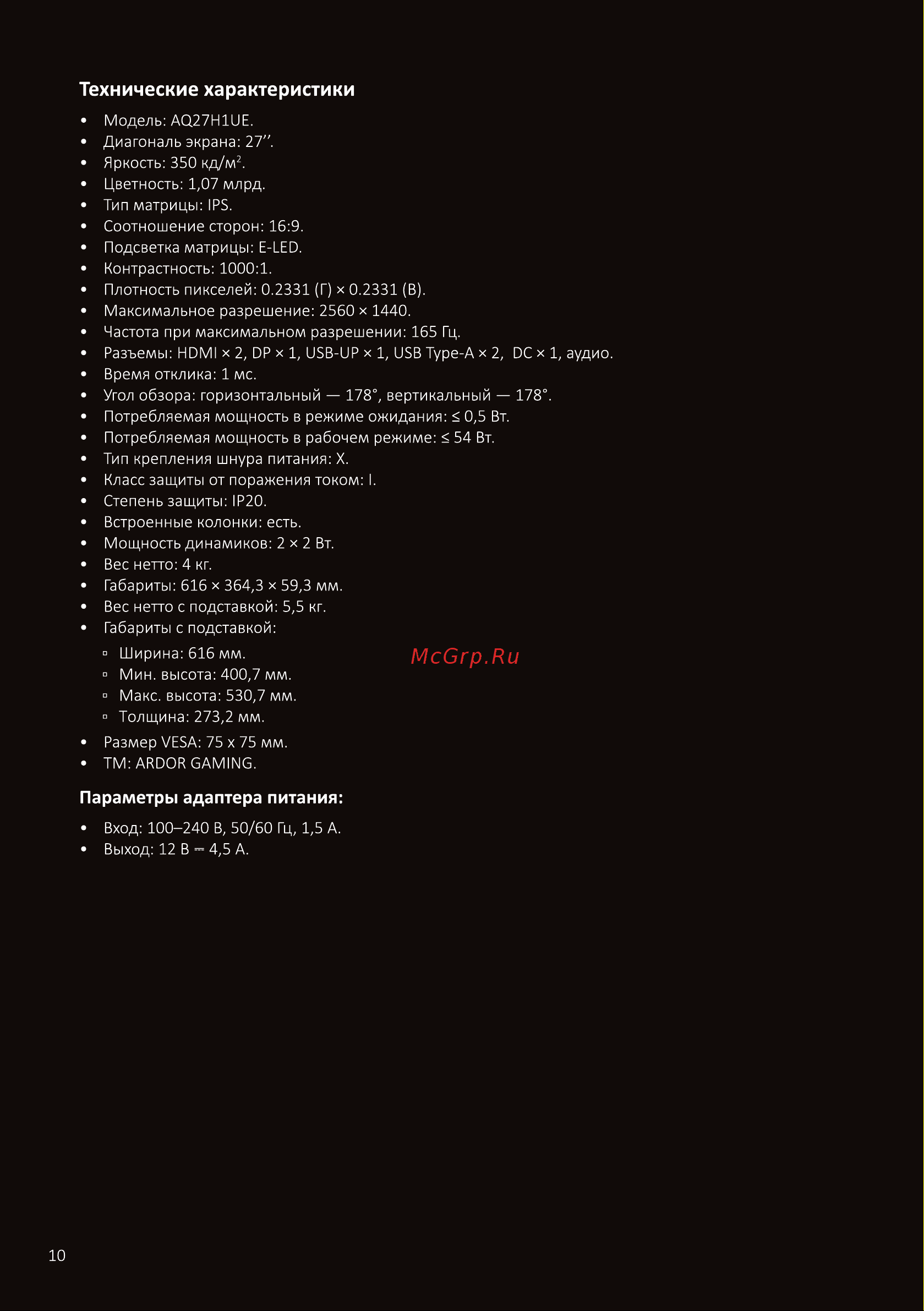 ARDOR GAMING NOVA PRO AQ27H1UE Инструкция по эксплуатации онлайн [10/16] 873777