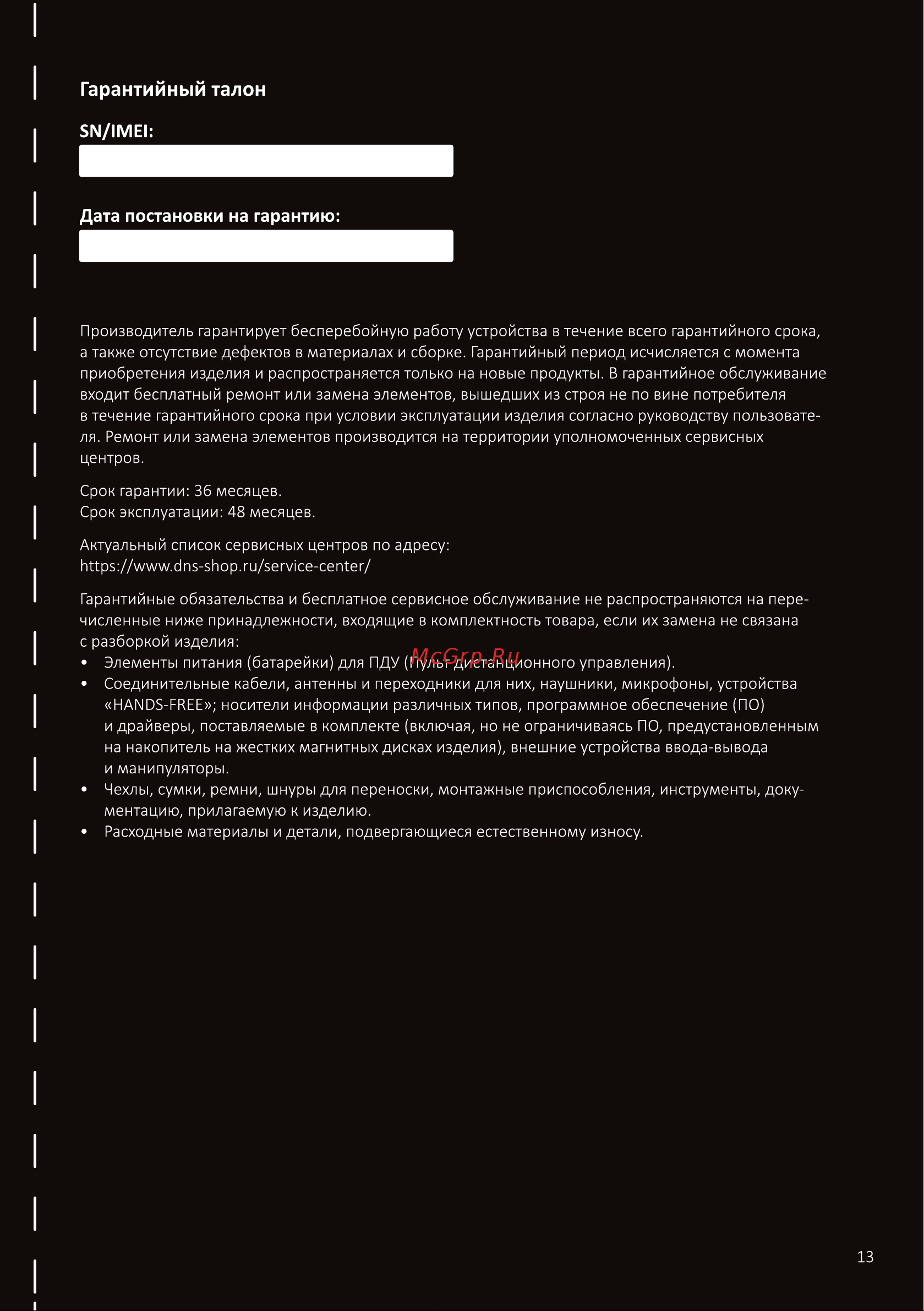 ARDOR GAMING NOVA PRO AQ27H1UE Инструкция по эксплуатации онлайн [13/16] 873777