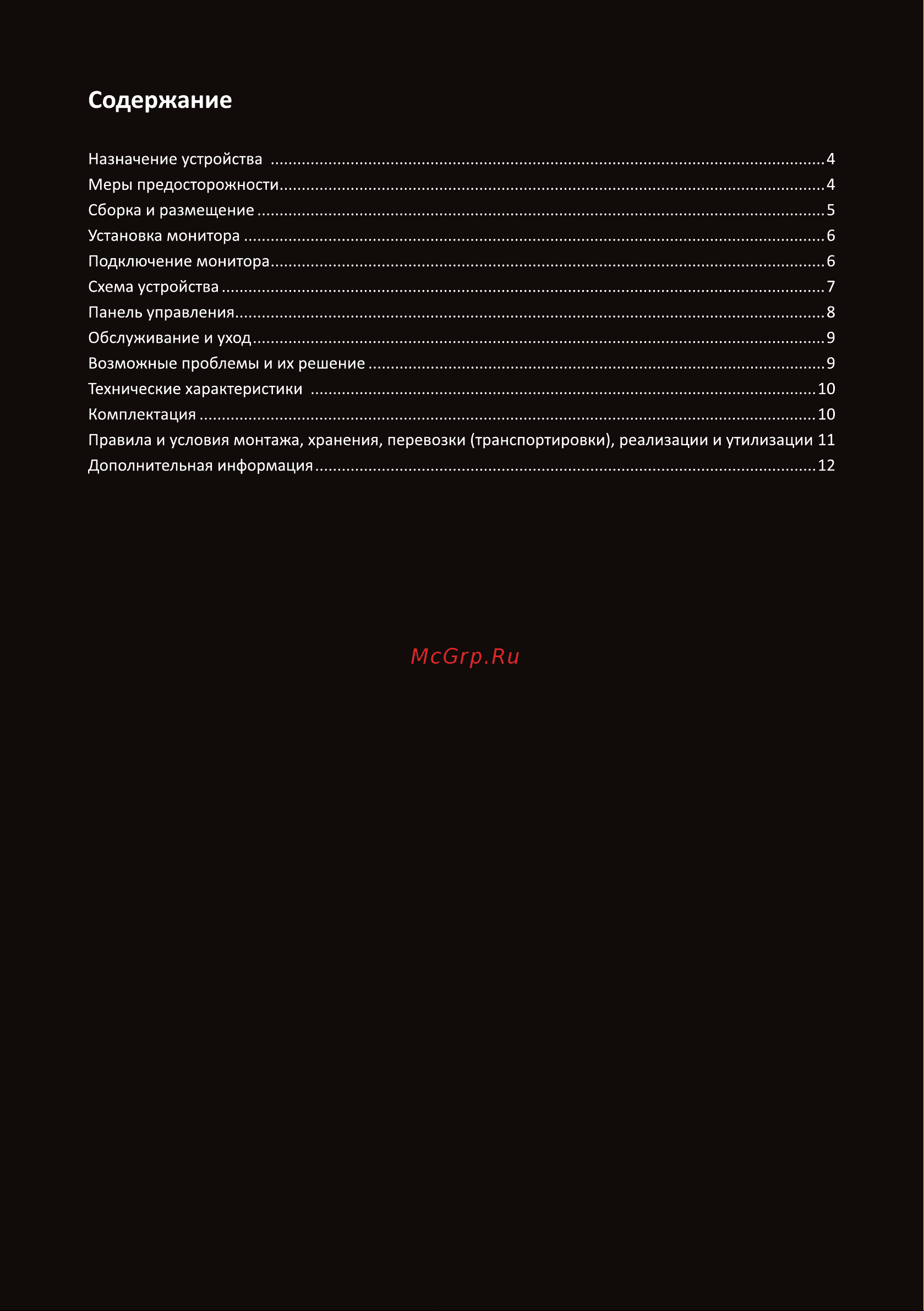 ARDOR GAMING NOVA PRO AQ27H1UE Инструкция по эксплуатации онлайн [3/16] 873777