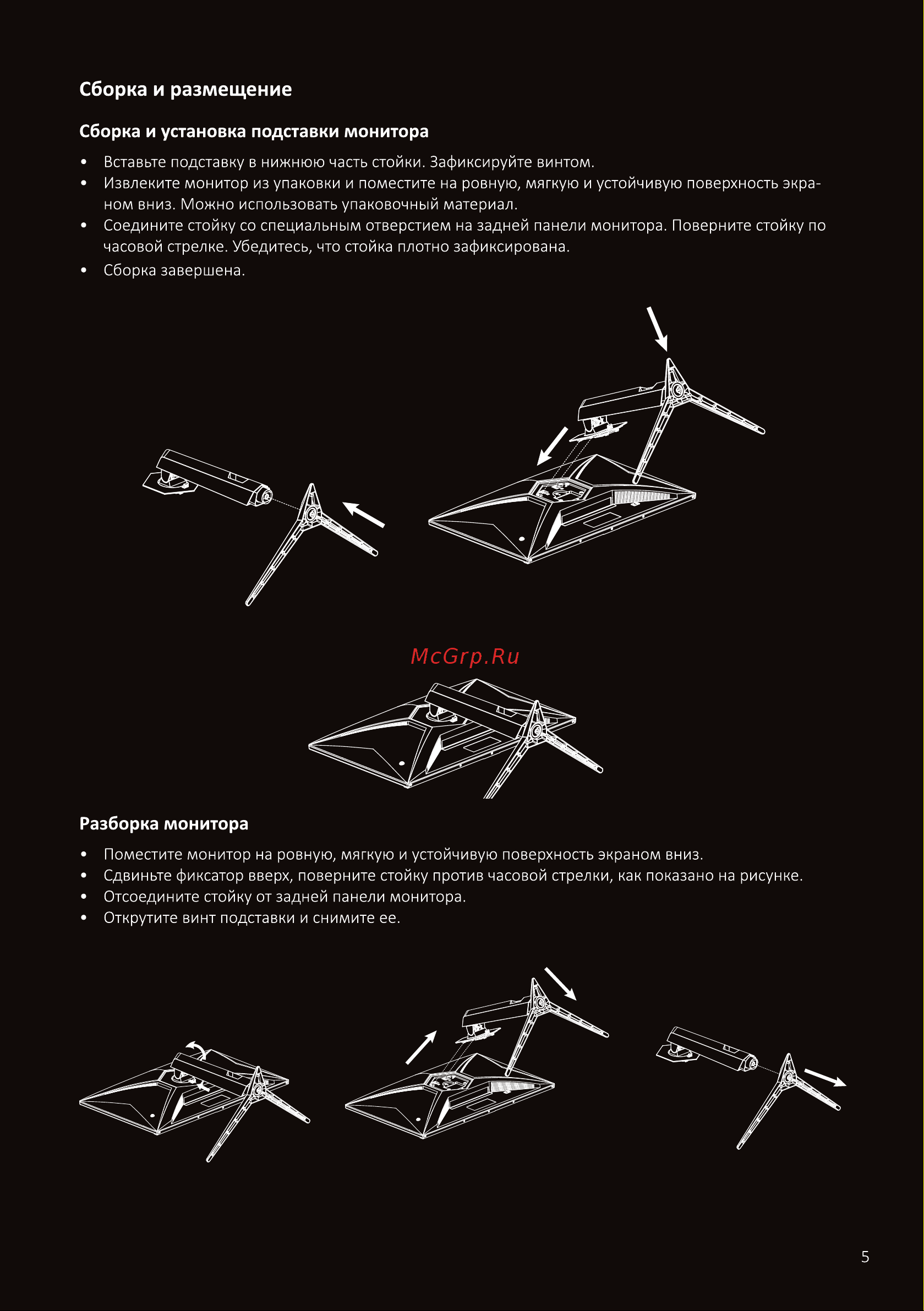 ARDOR GAMING NOVA PRO AQ27H1UE Инструкция по эксплуатации онлайн [5/16] 873777