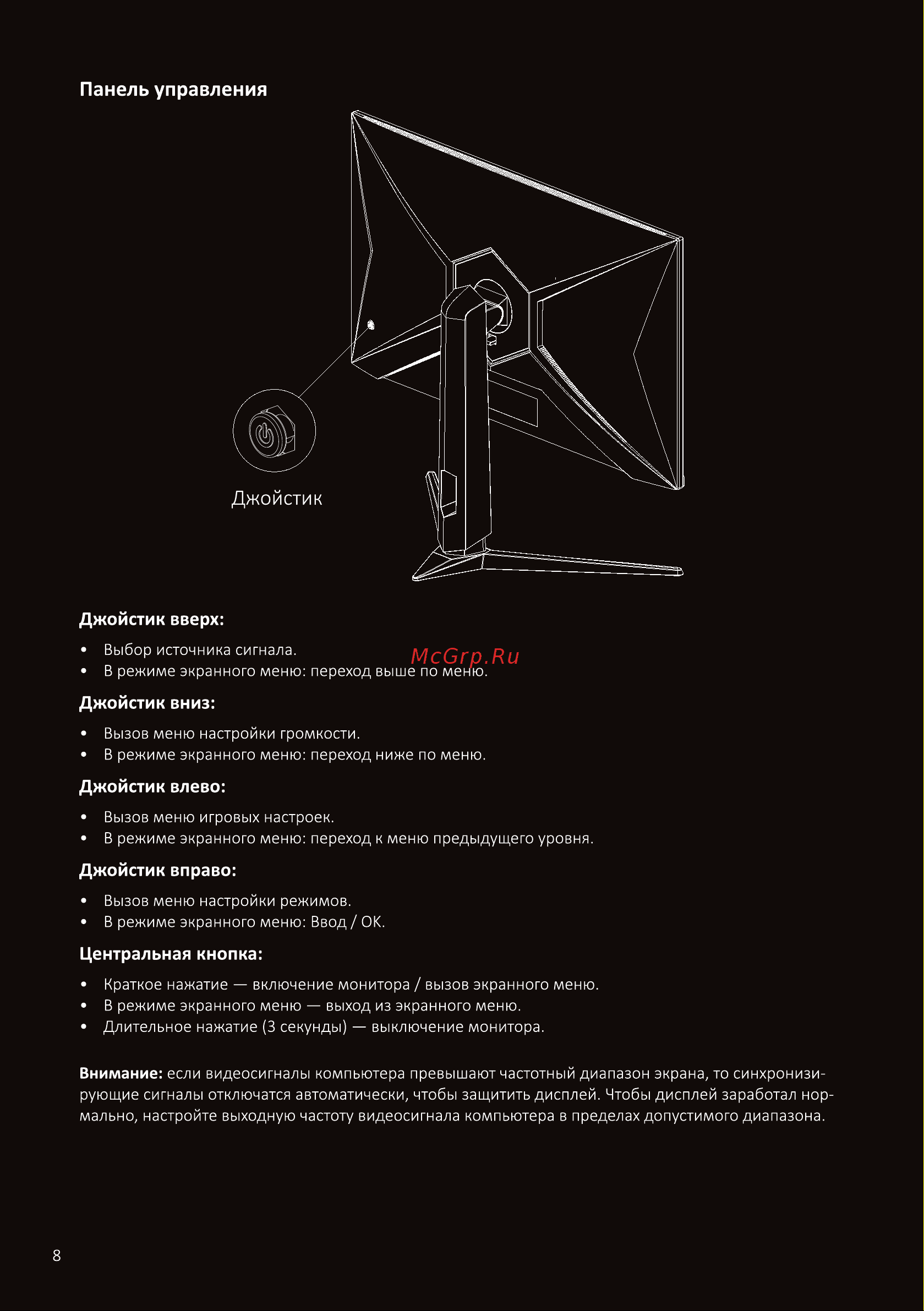 ARDOR GAMING NOVA PRO AQ27H1UE Инструкция по эксплуатации онлайн [8/16] 873777