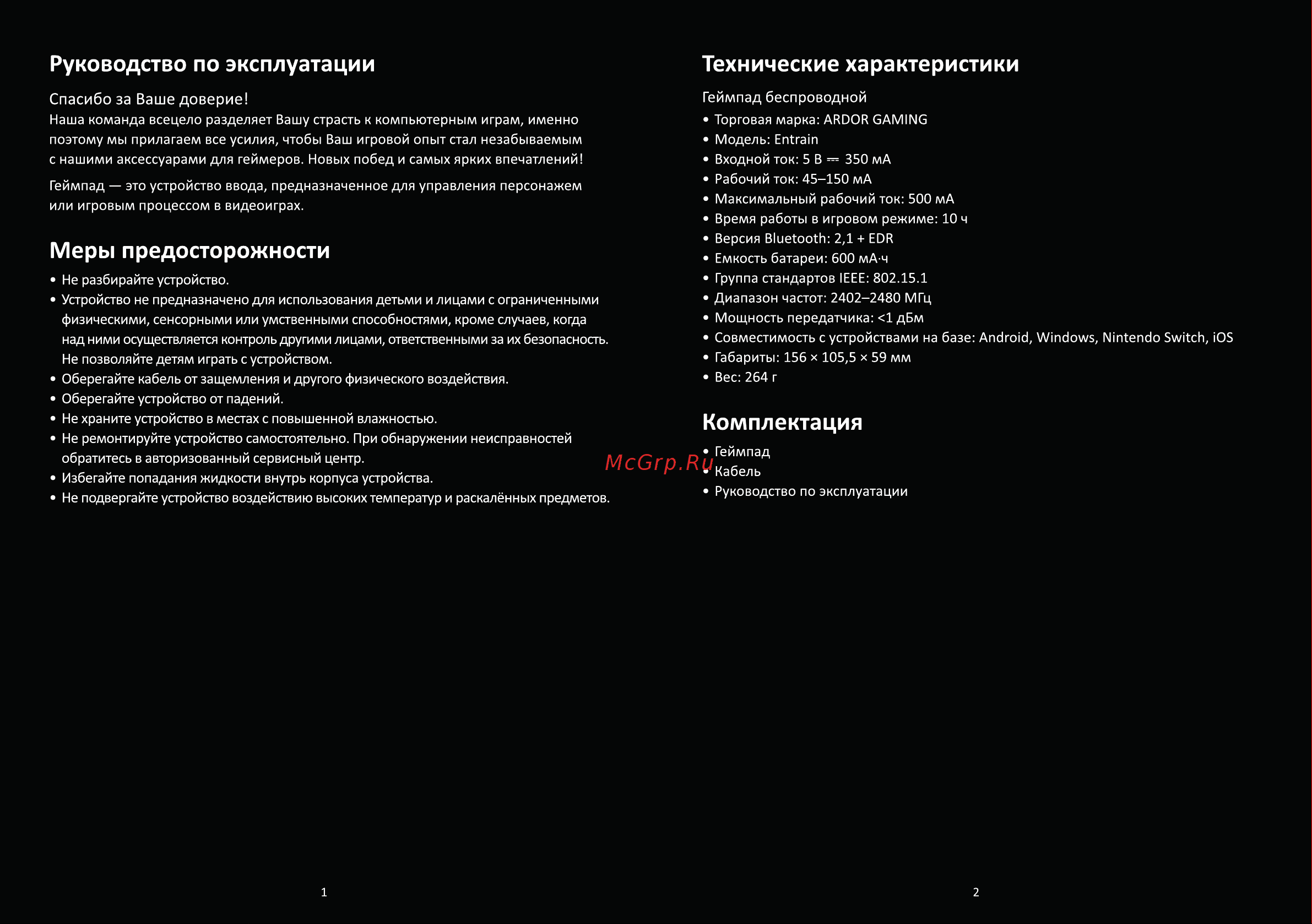ARDOR GAMING Entrain Инструкция по эксплуатации онлайн [2/8] 873796