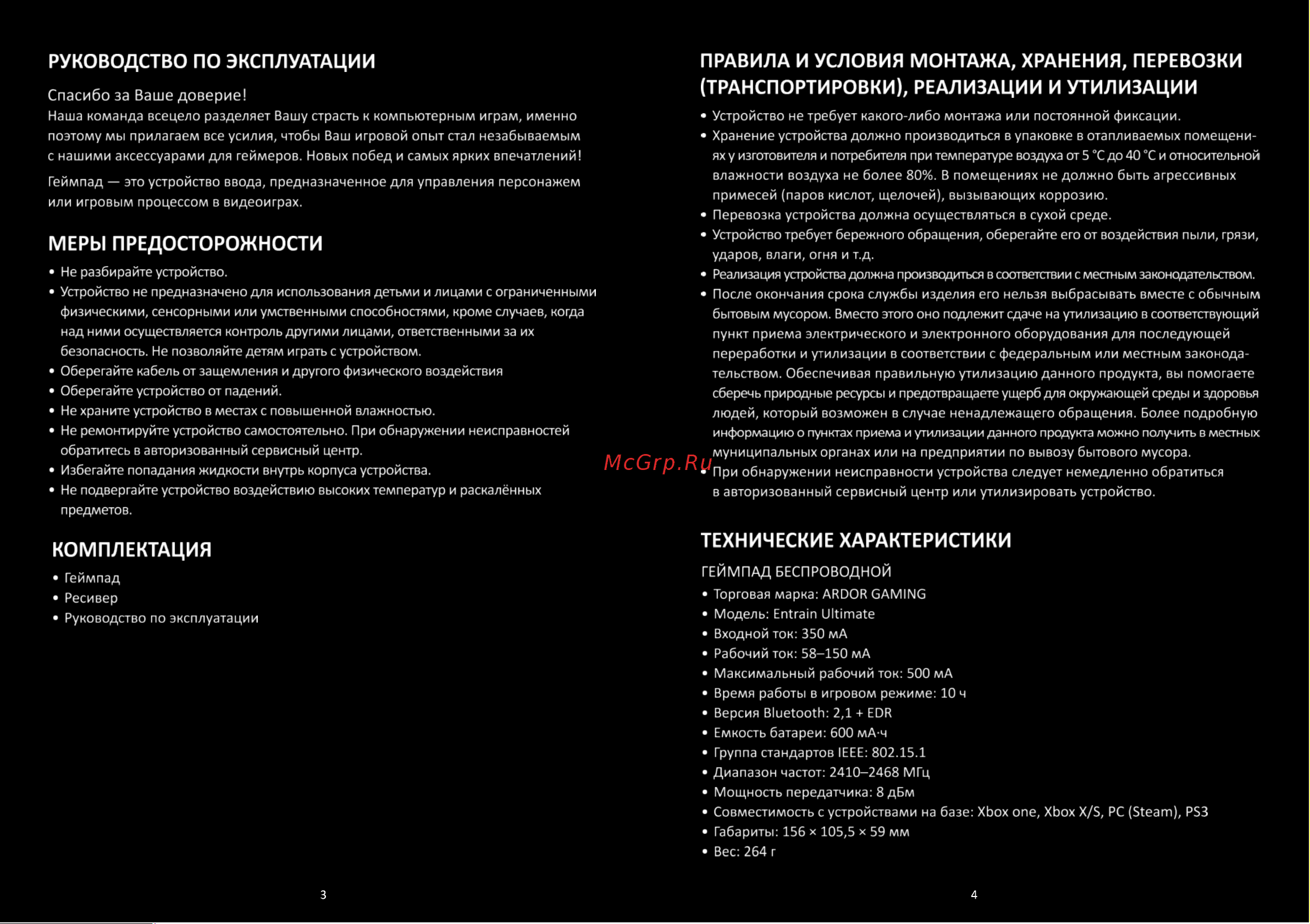 ARDOR GAMING Entrain Ultimate Инструкция по эксплуатации онлайн [3/6] 873799