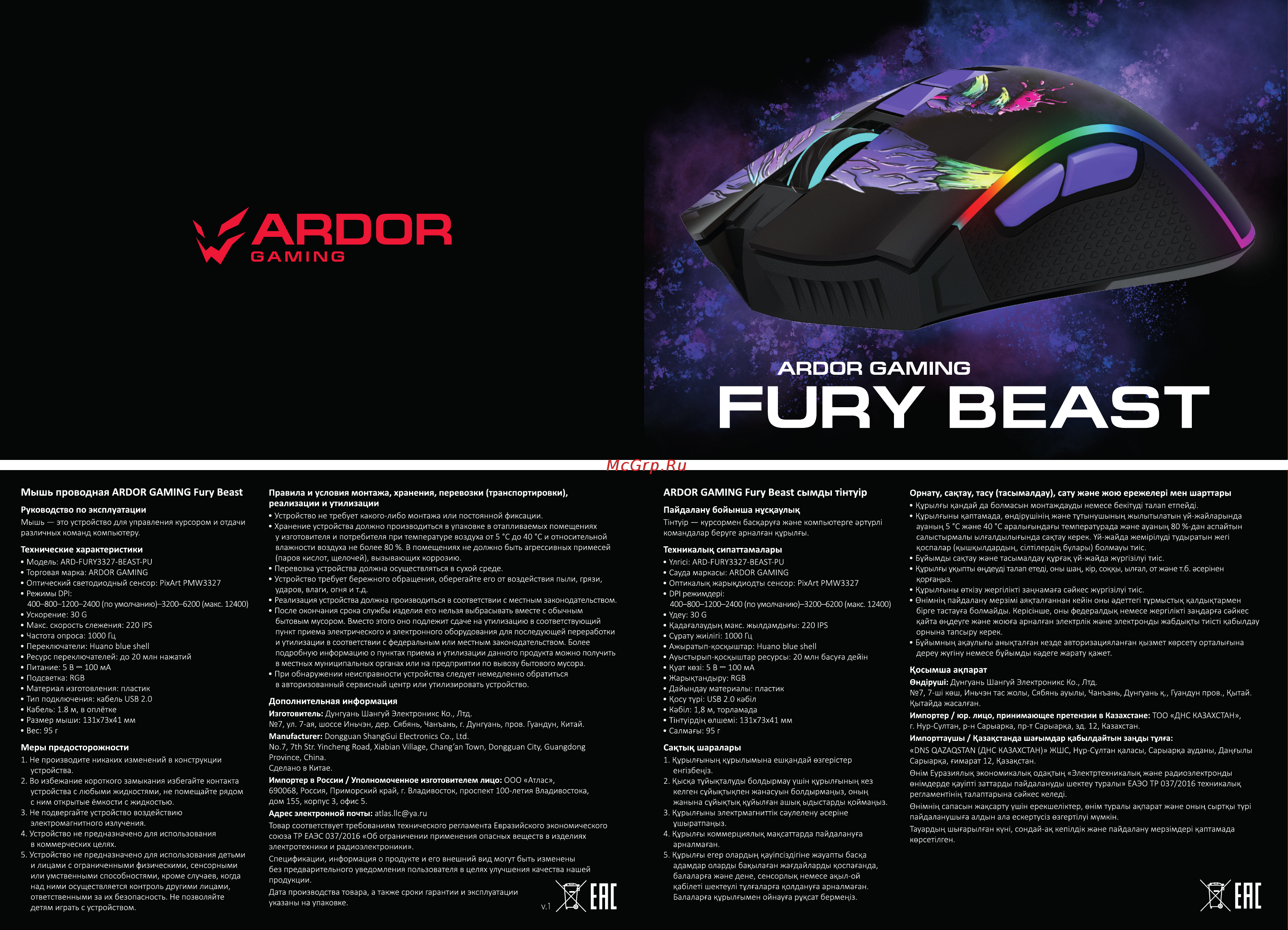 ARDOR GAMING Fury Beast (ARD-FURY3327-BEAST-PU) Инструкция по эксплуатации онлайн