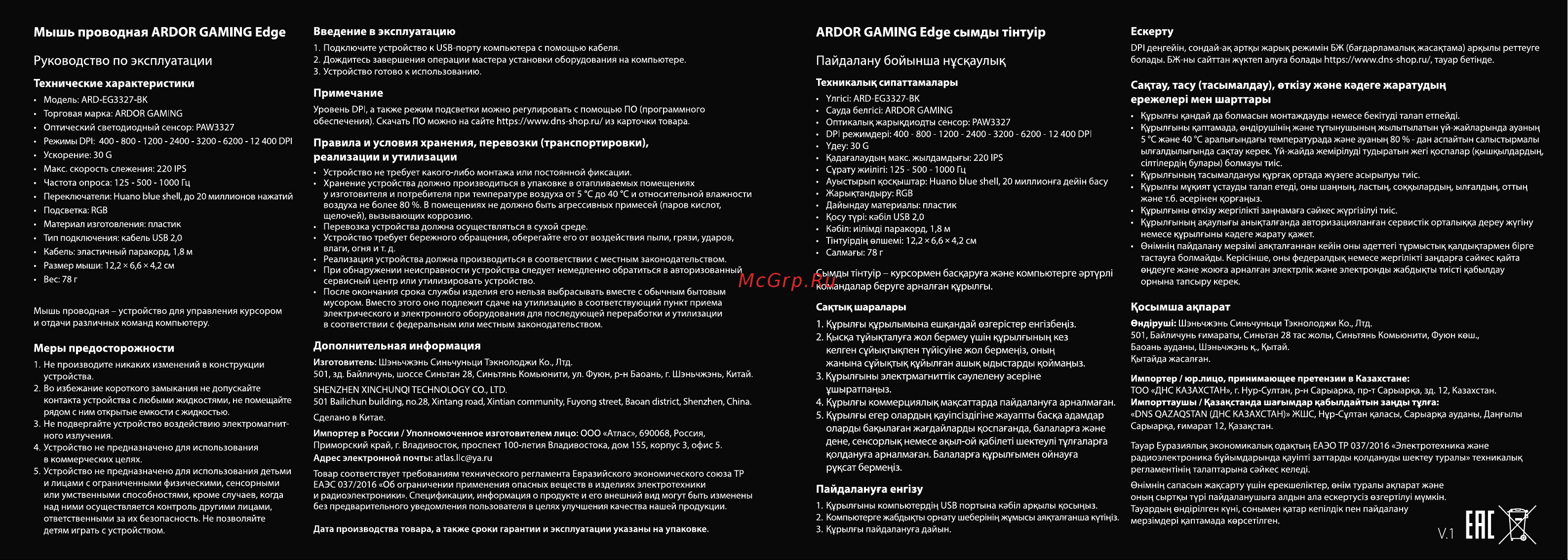 ARDOR GAMING Edge Black (ARD-EG3327-BK) Инструкция по эксплуатации онлайн