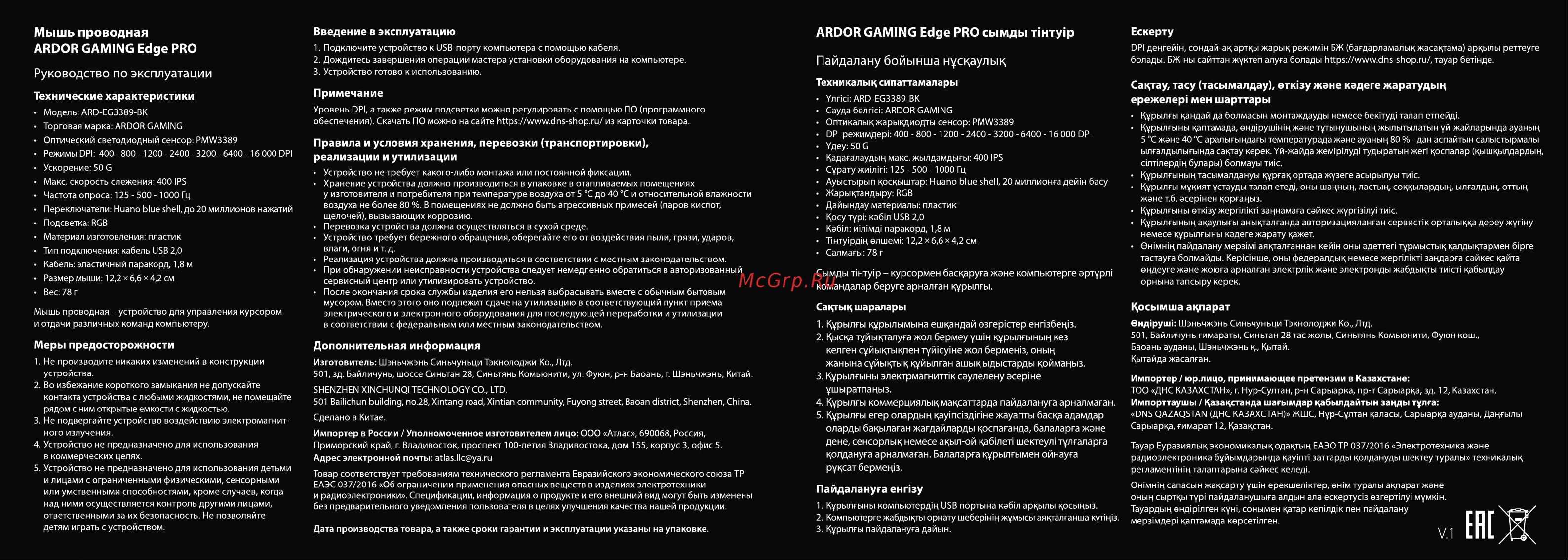 ARDOR GAMING Edge PRO (ARD-EG3389-BK) Инструкция по эксплуатации онлайн