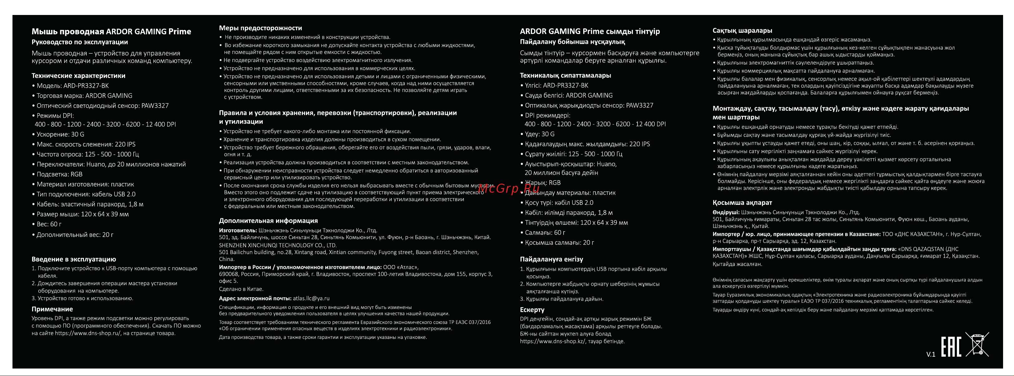 ARDOR GAMING Prime Black (ARD-PR3327-BK) Инструкция по эксплуатации онлайн