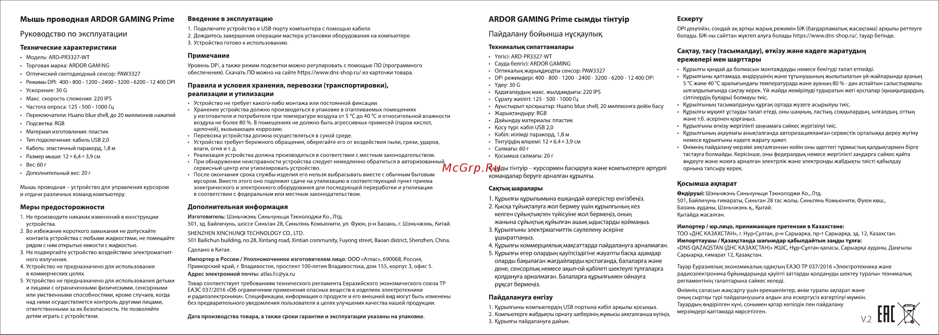 ARDOR GAMING Prime White (ARD-PR3327-WT) Инструкция по эксплуатации онлайн