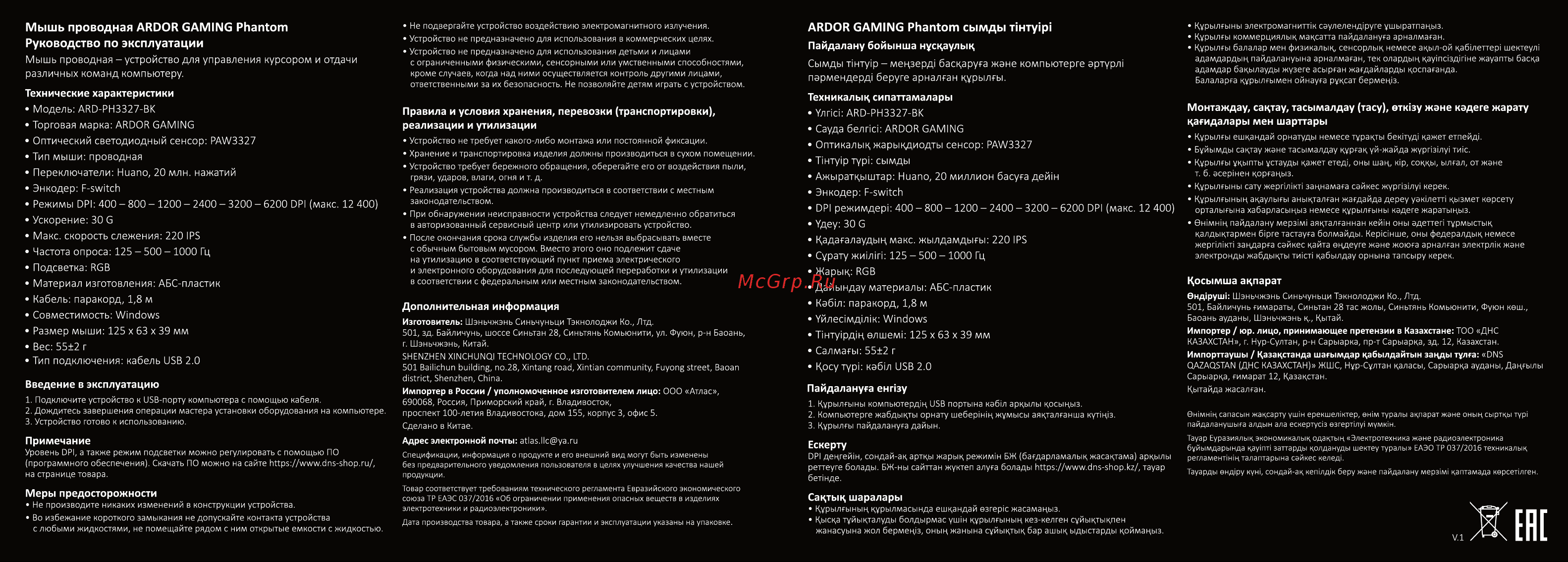 ARDOR GAMING Phantom Black (ARD-PH3327-BK) Инструкция по эксплуатации онлайн