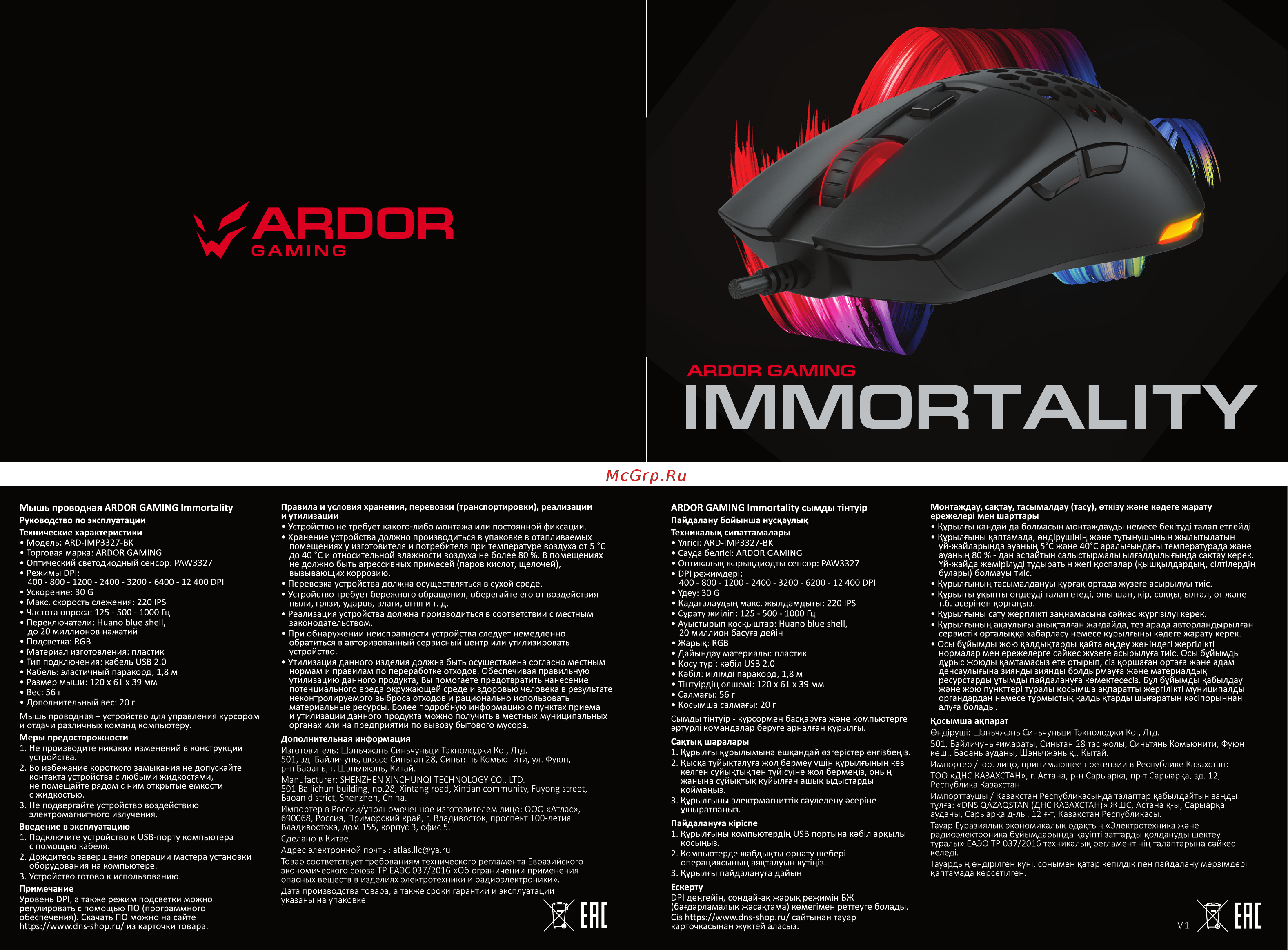 ARDOR GAMING Immortality Black (ARD-IMP3327-BK) Инструкция по эксплуатации онлайн